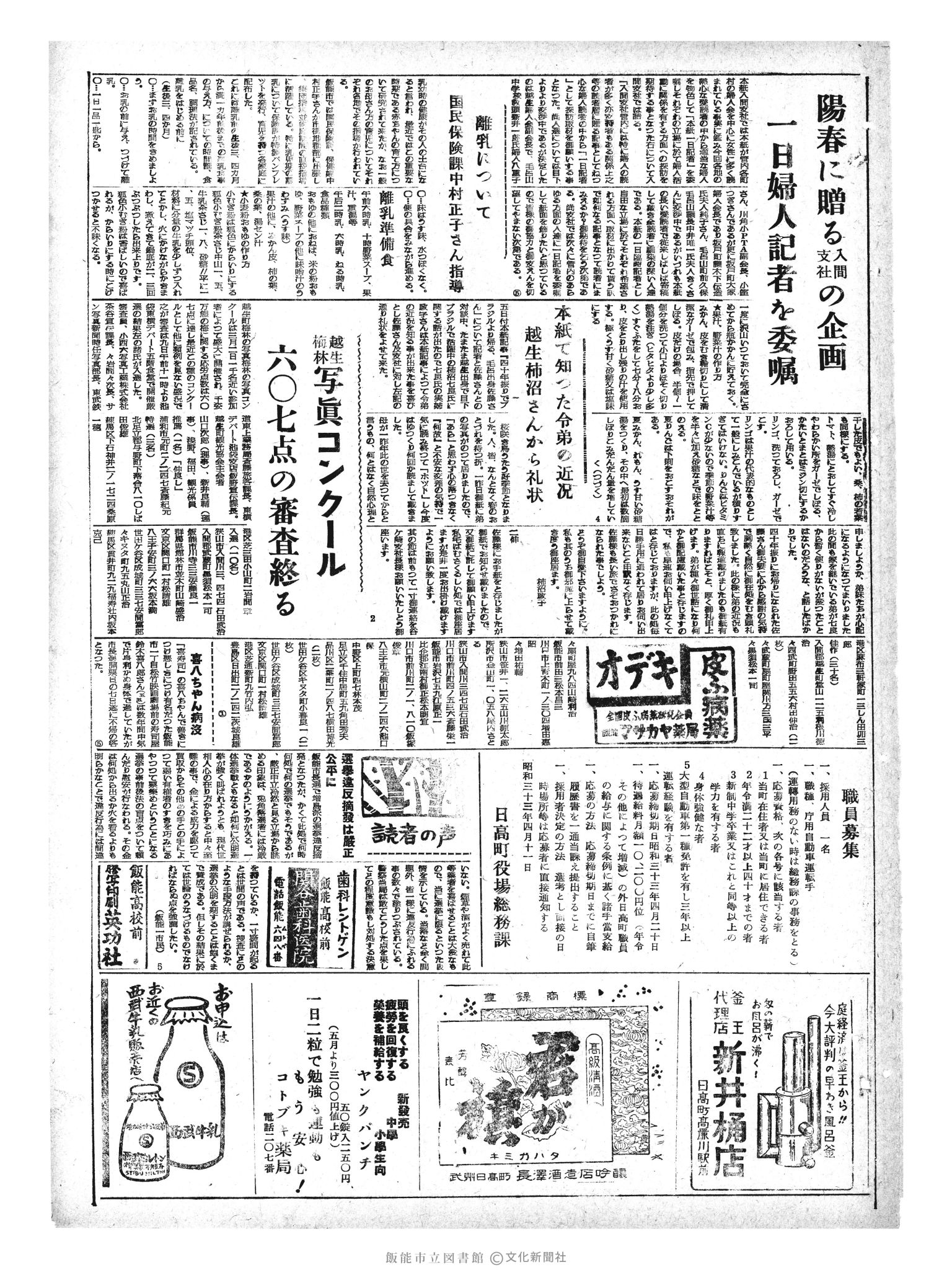 昭和33年4月13日3面 (第2873号) 