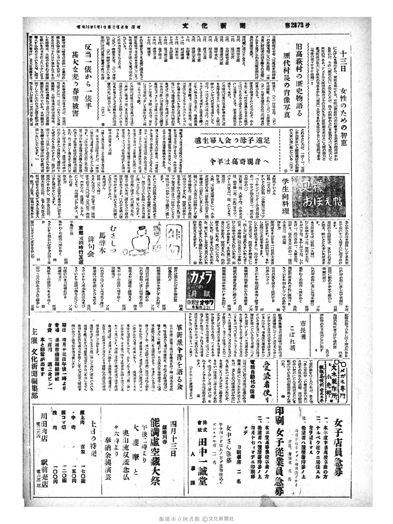 昭和33年4月13日4面 (第2873号) 