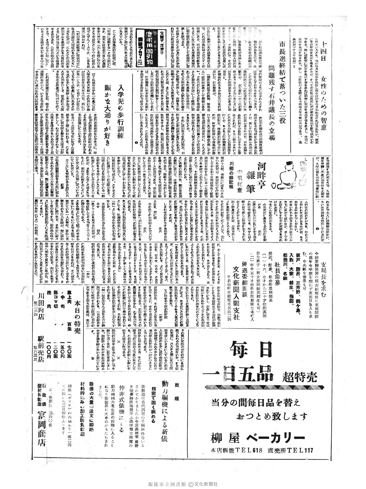 昭和33年4月14日2面 (第2874号) 