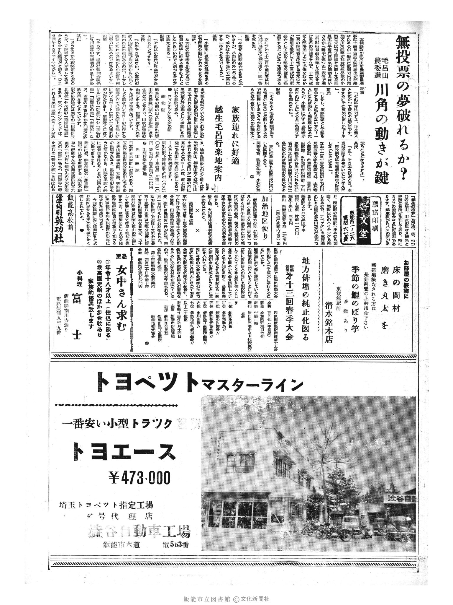 昭和33年4月14日3面 (第2874号) 