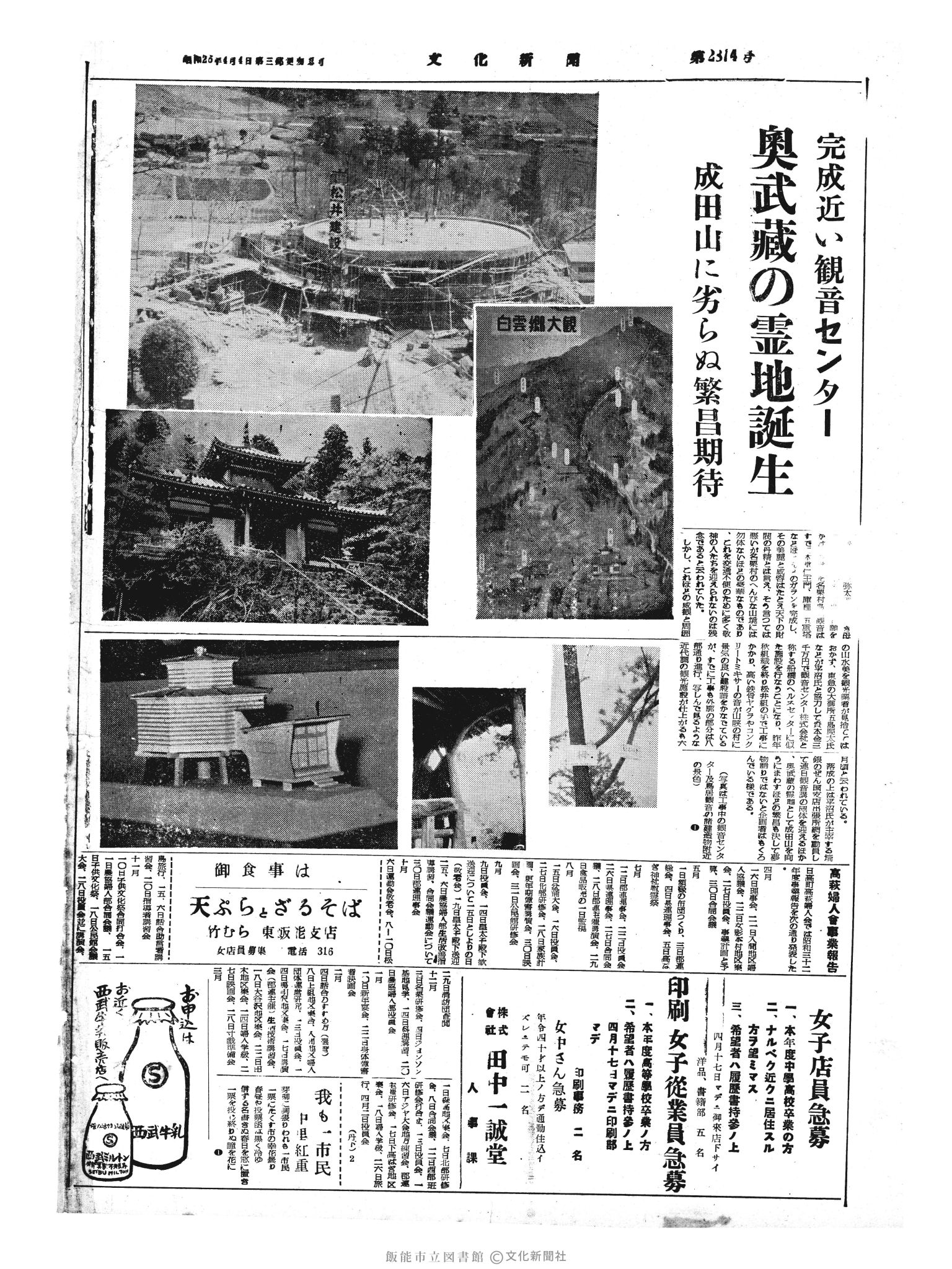 昭和33年4月14日4面 (第2874号) 