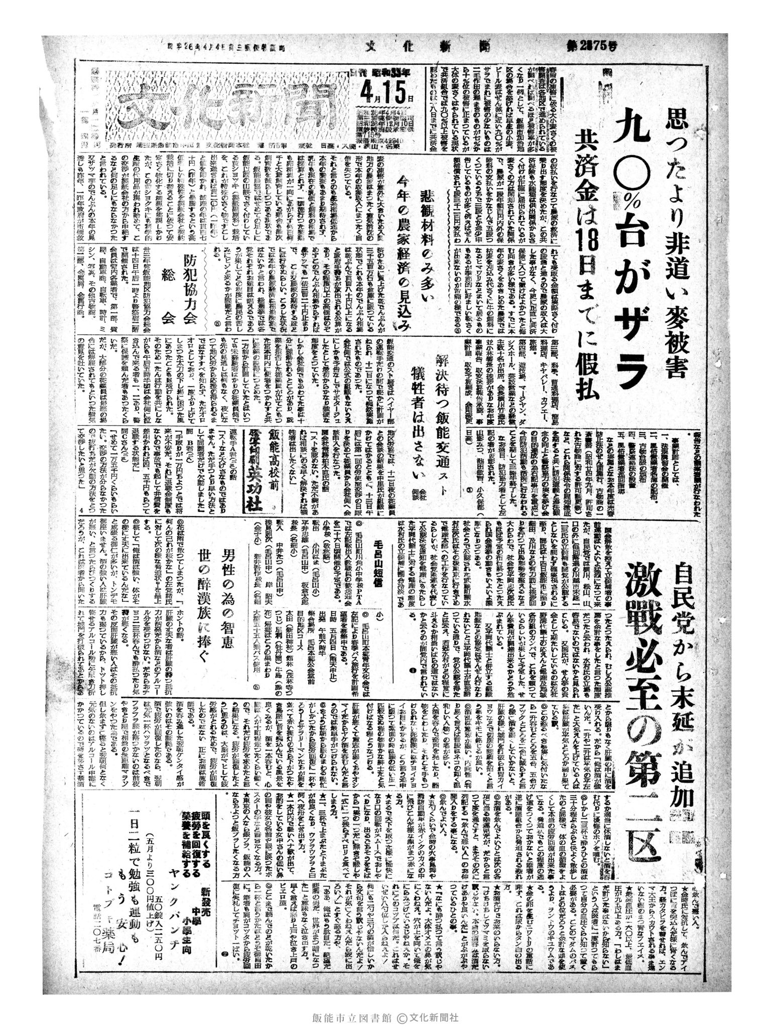 昭和33年4月15日1面 (第2875号) 