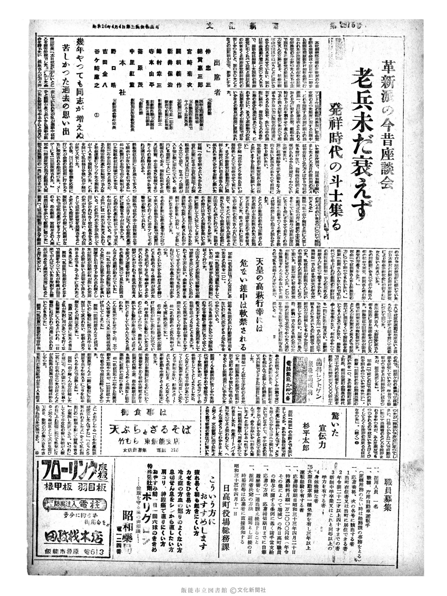 昭和33年4月15日4面 (第2875号) 