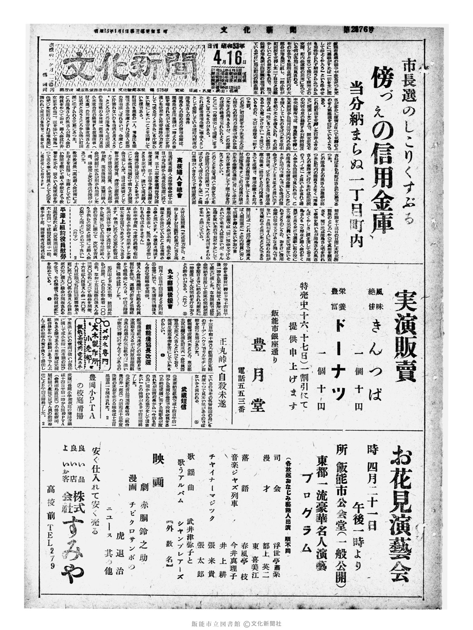 昭和33年4月16日1面 (第2876号) 