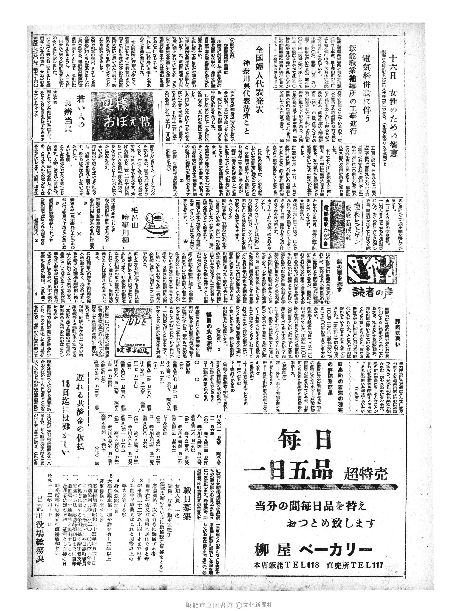 昭和33年4月16日2面 (第2876号) 