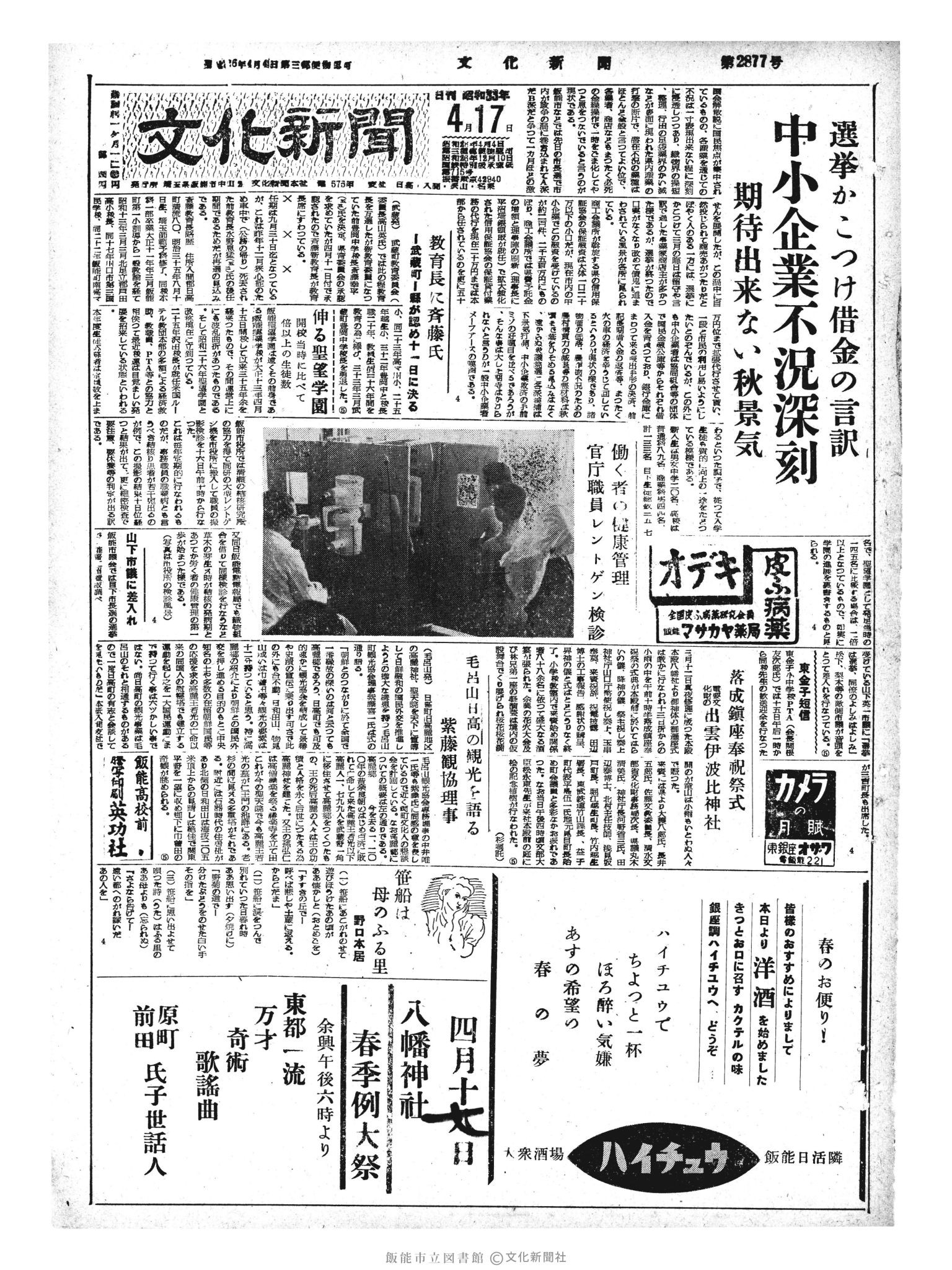 昭和33年4月17日1面 (第2877号) 