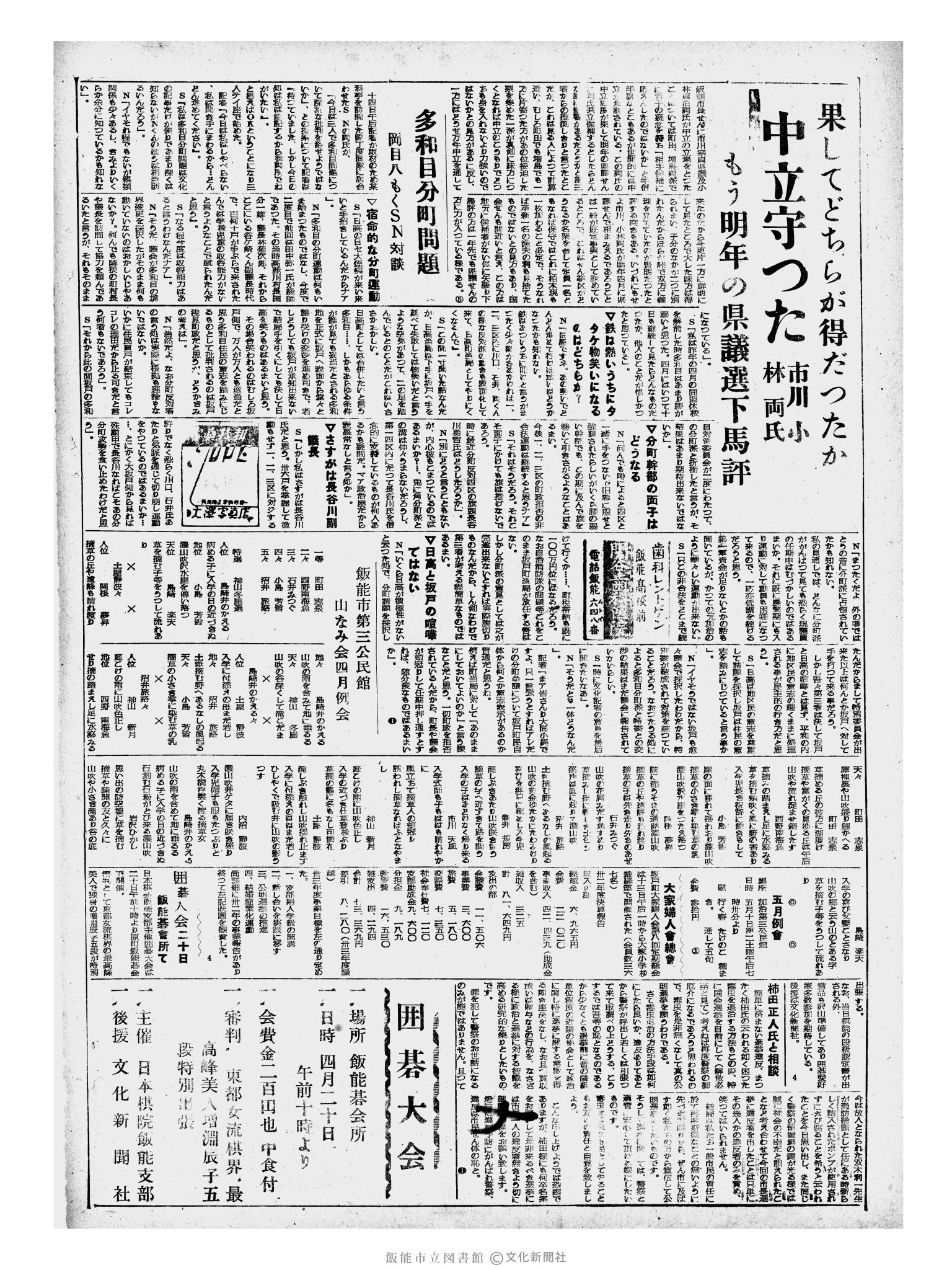 昭和33年4月17日2面 (第2877号) 