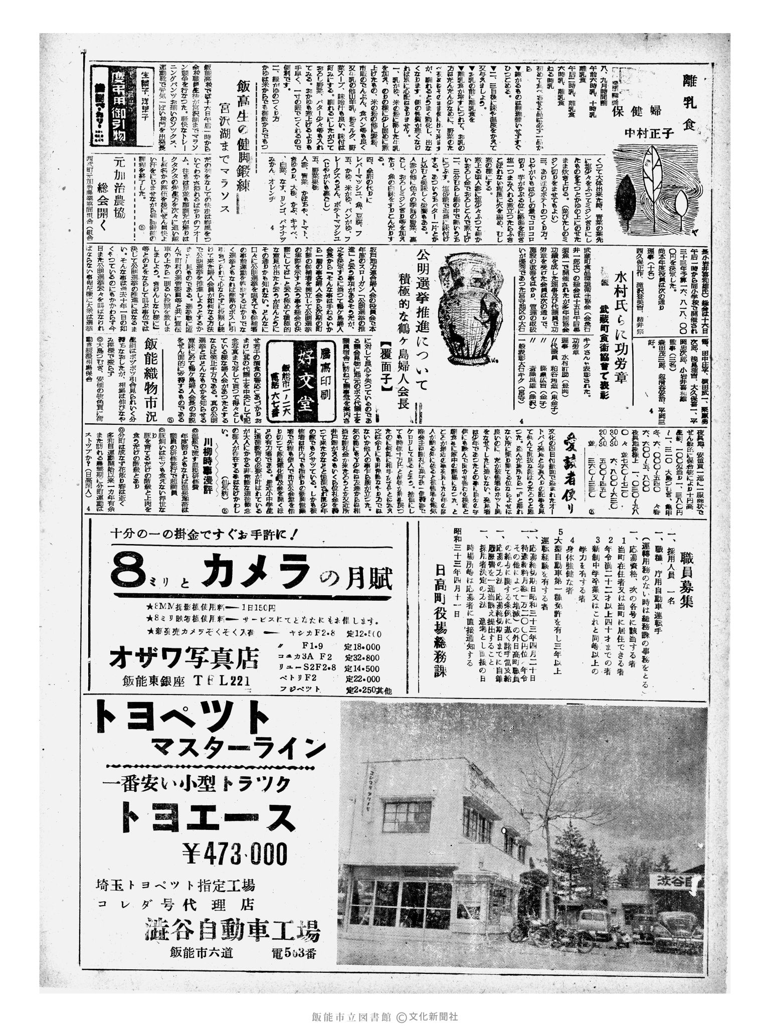 昭和33年4月17日3面 (第2877号) 