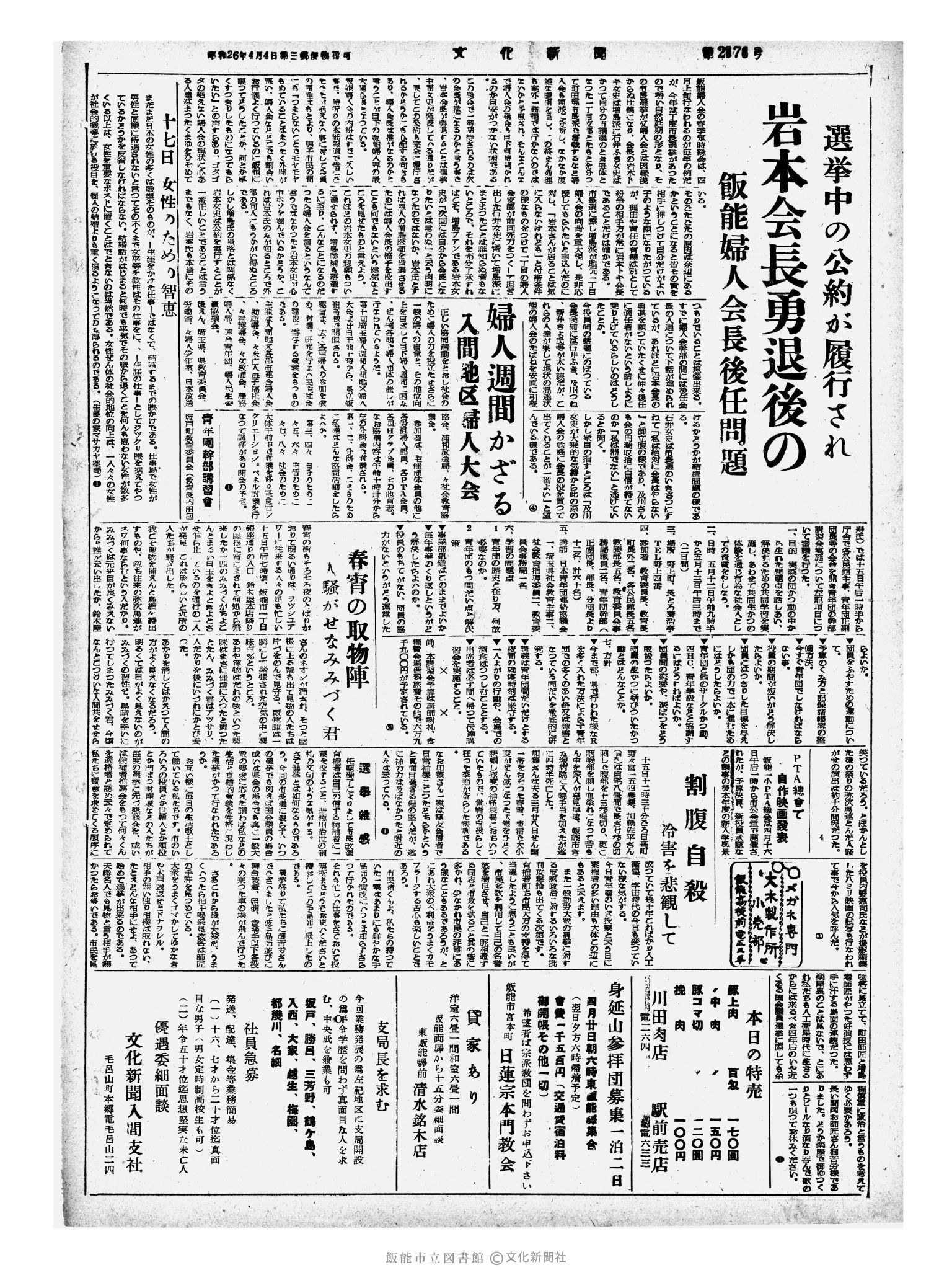 昭和33年4月17日4面 (第2877号) 号数誤植（2878→2877）