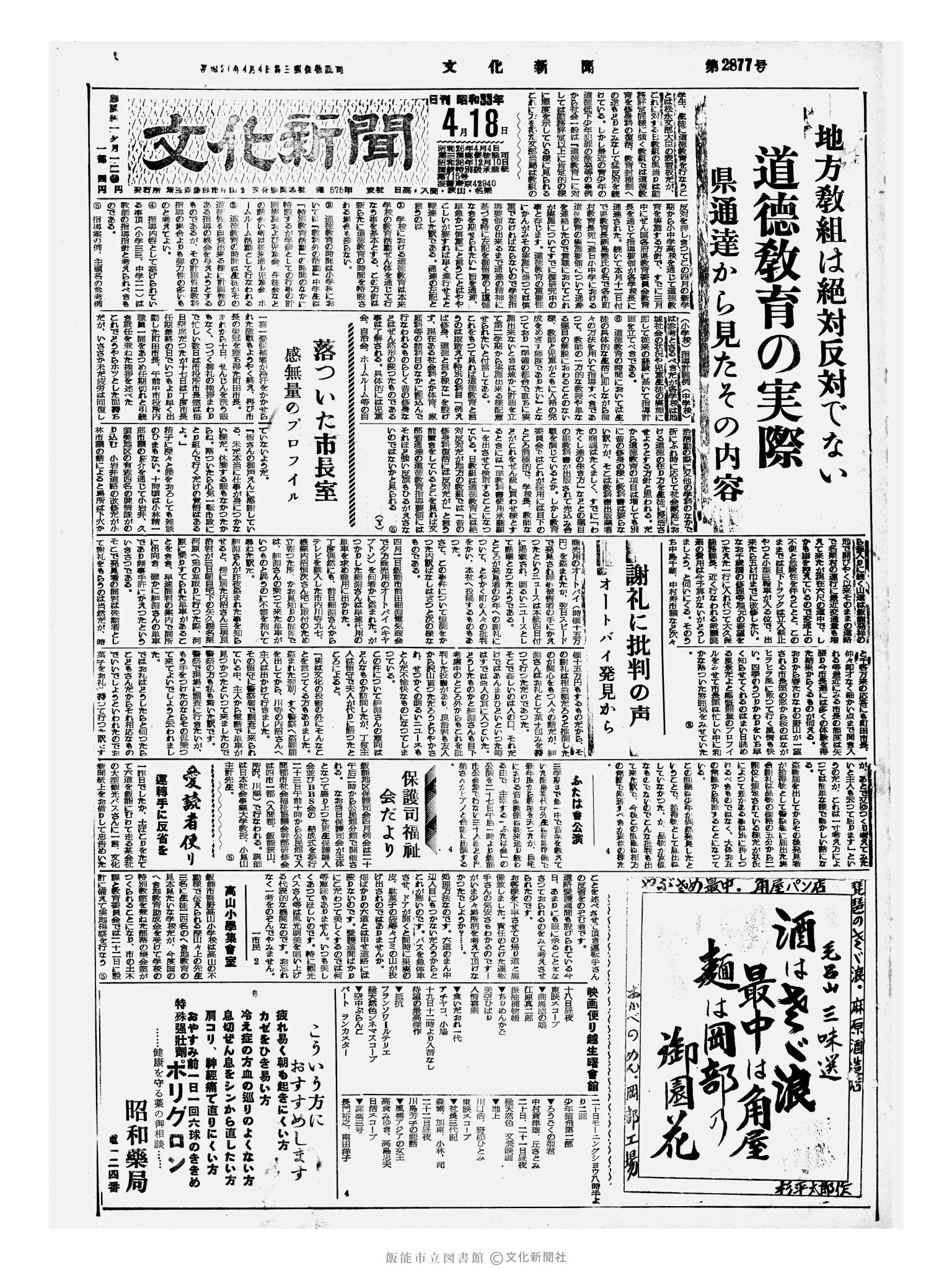 昭和33年4月18日1面 (第2877号) 