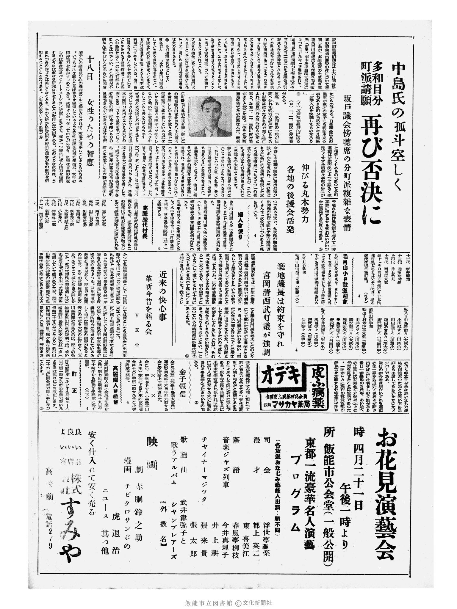 昭和33年4月18日2面 (第2877号) 