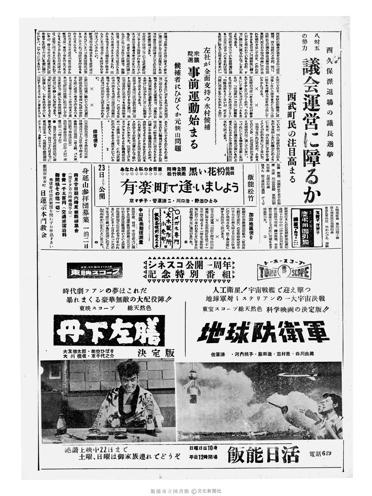 昭和33年4月18日3面 (第2877号) 