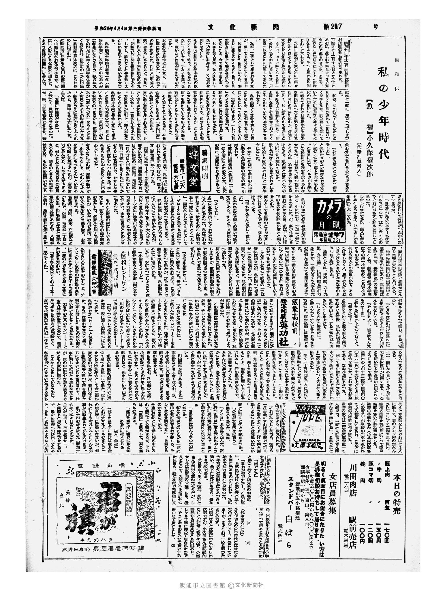 昭和33年4月18日4面 (第2877号) 号数誤植（287→2877）