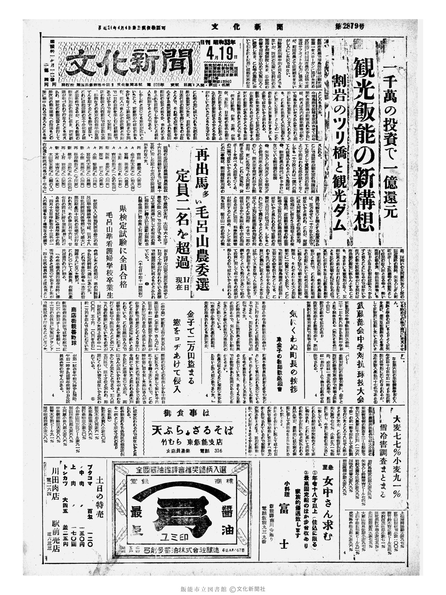 昭和33年4月19日1面 (第2879号) 