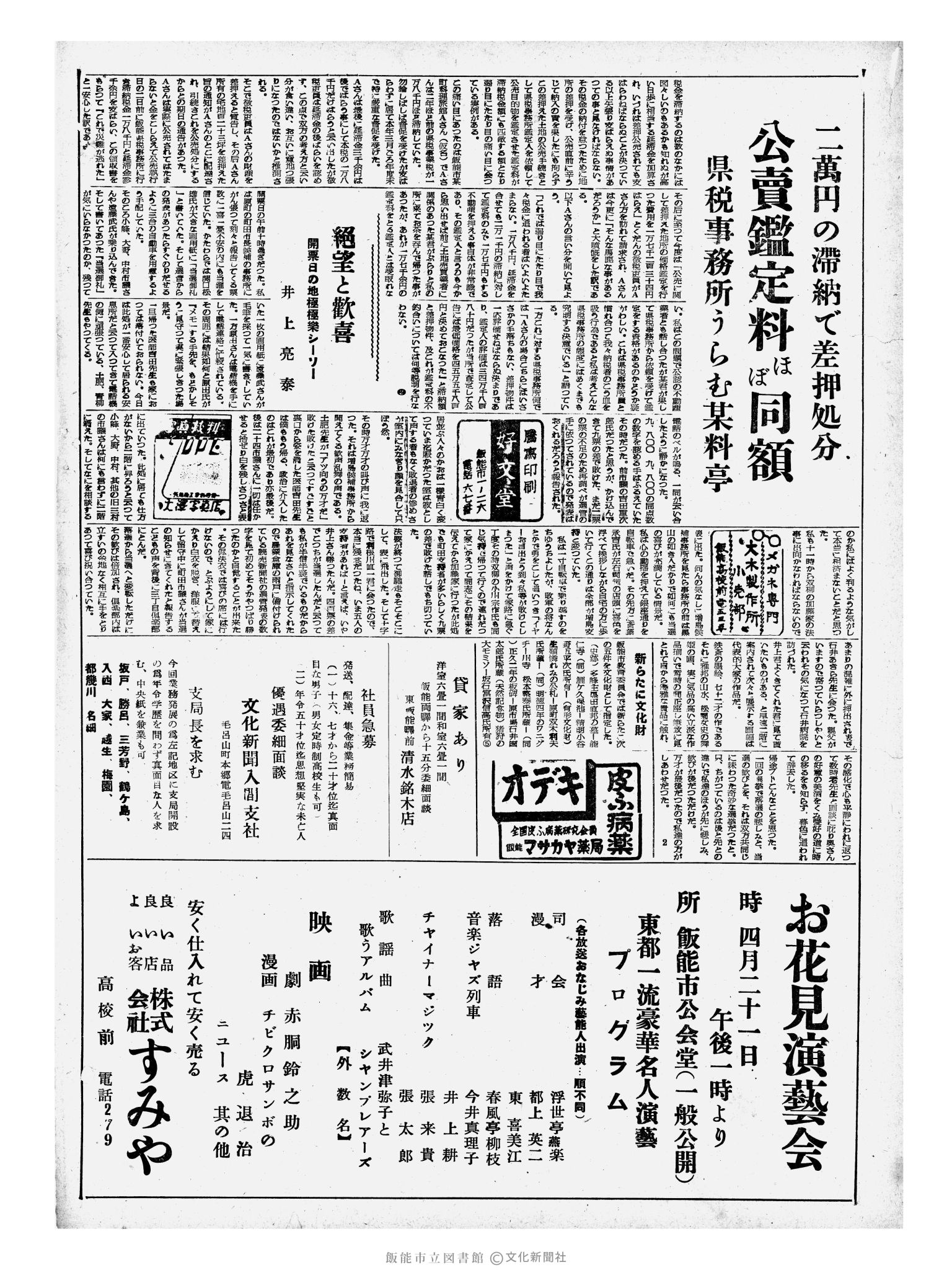 昭和33年4月19日2面 (第2879号) 