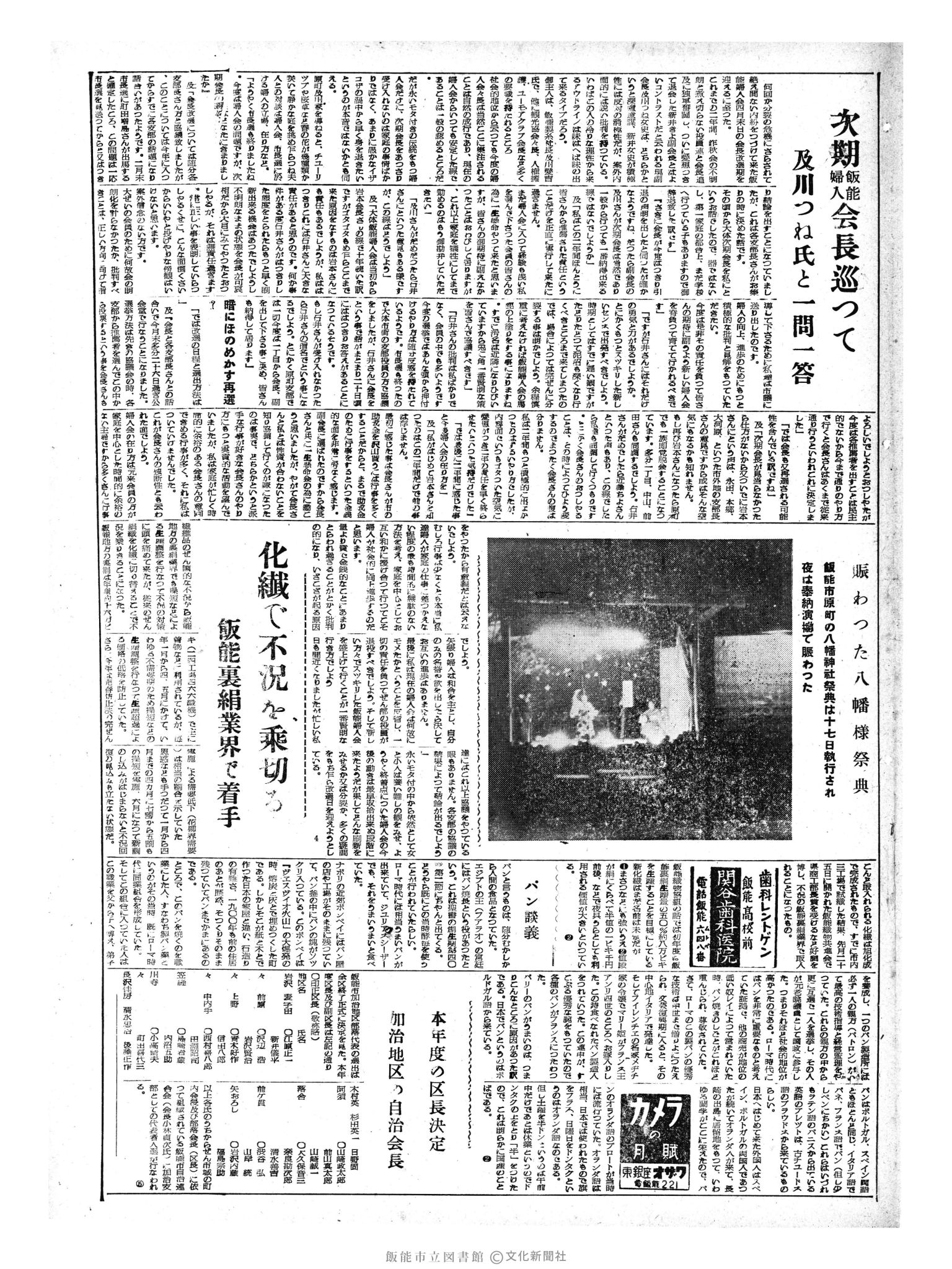 昭和33年4月19日3面 (第2879号) 