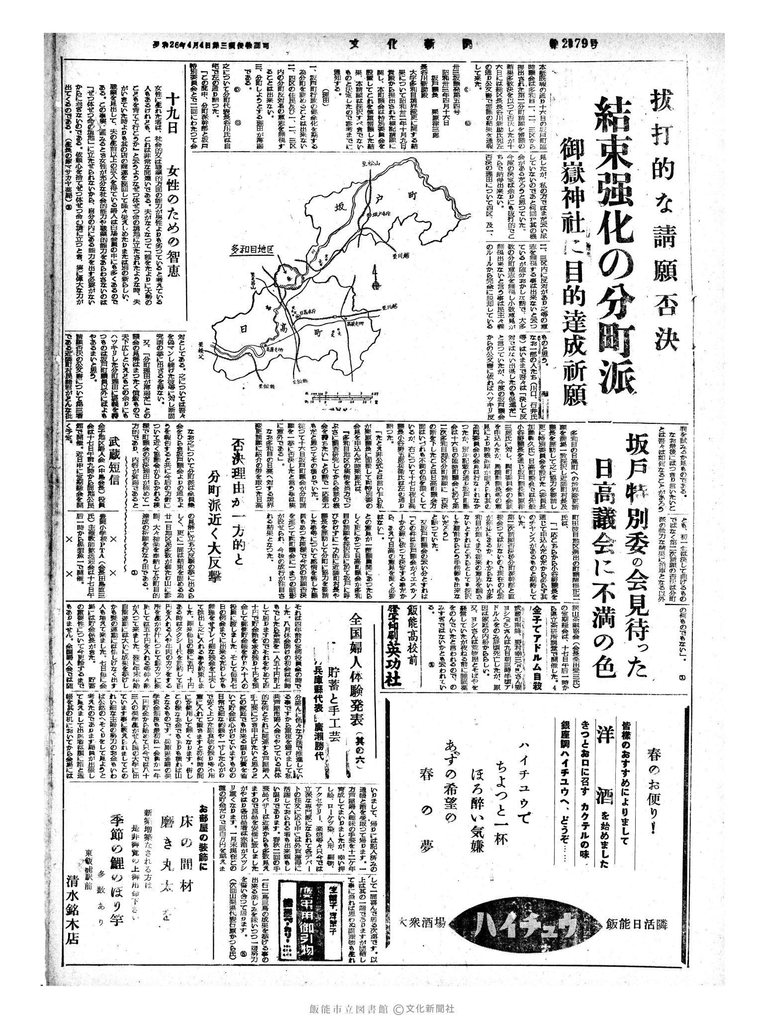 昭和33年4月19日4面 (第2879号) 