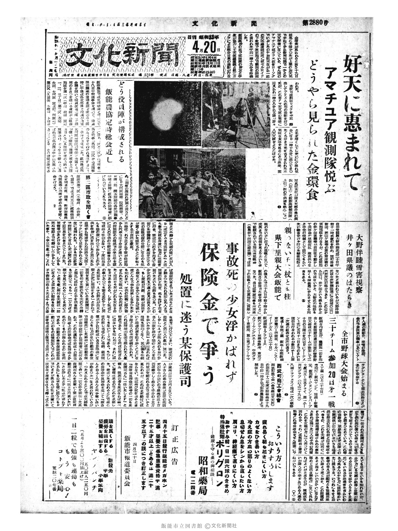 昭和33年4月20日1面 (第2880号) 