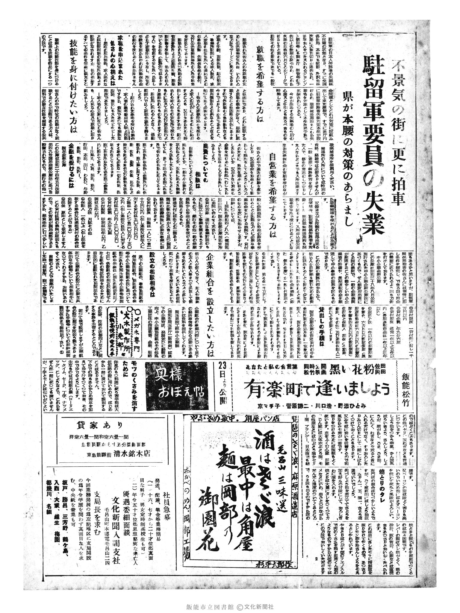 昭和33年4月20日2面 (第2880号) 