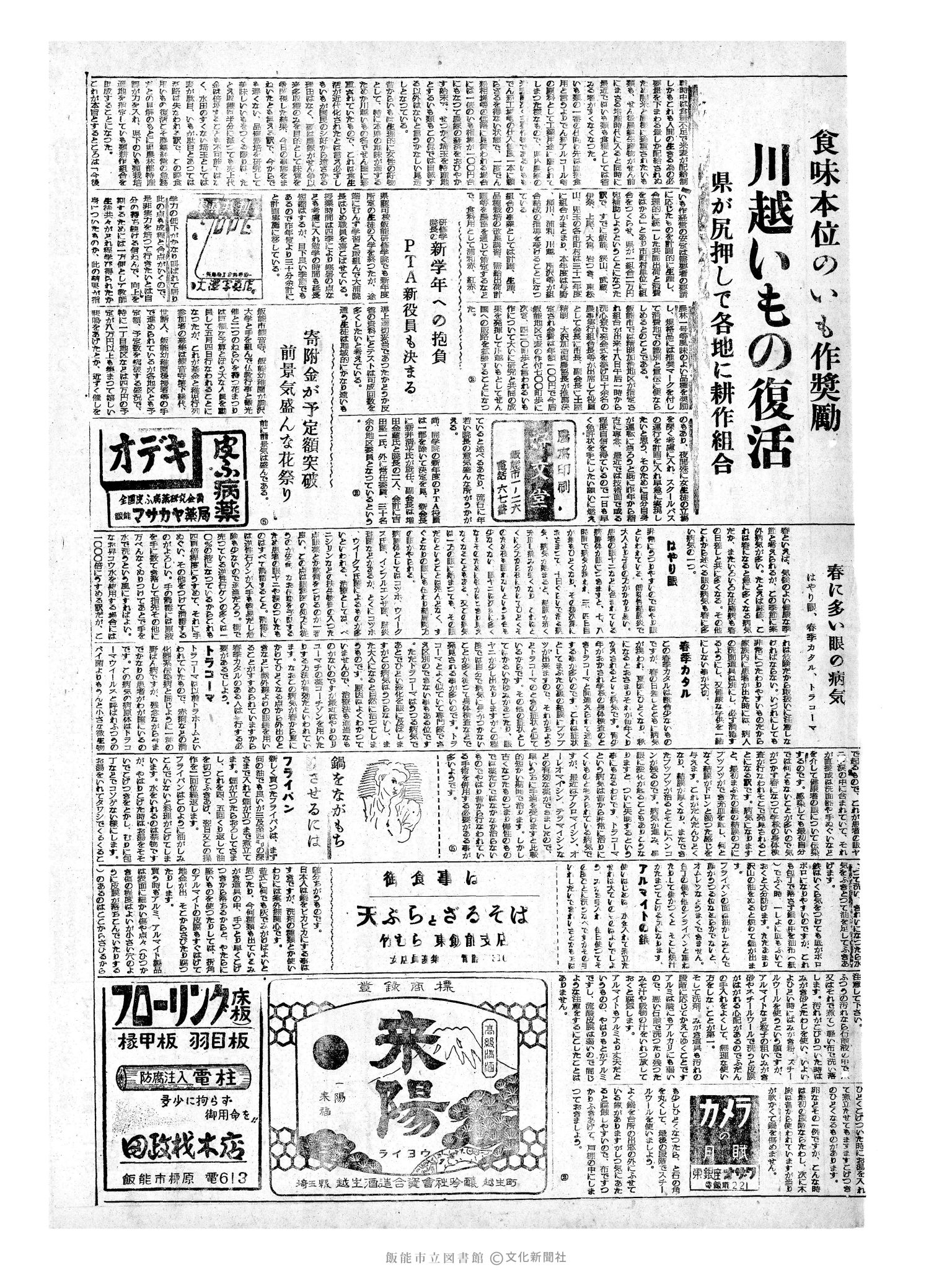 昭和33年4月20日3面 (第2880号) 