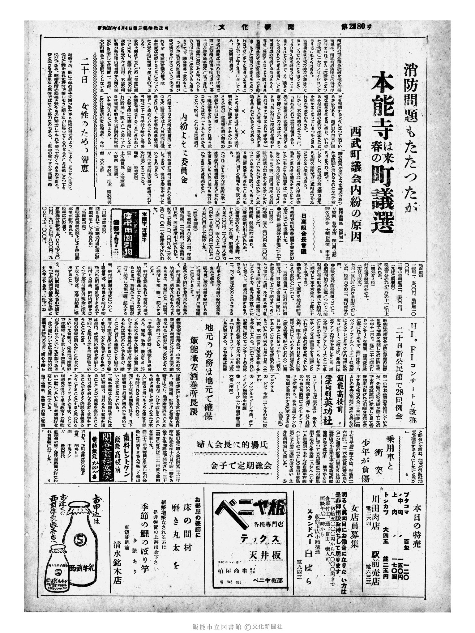 昭和33年4月20日4面 (第2880号) 