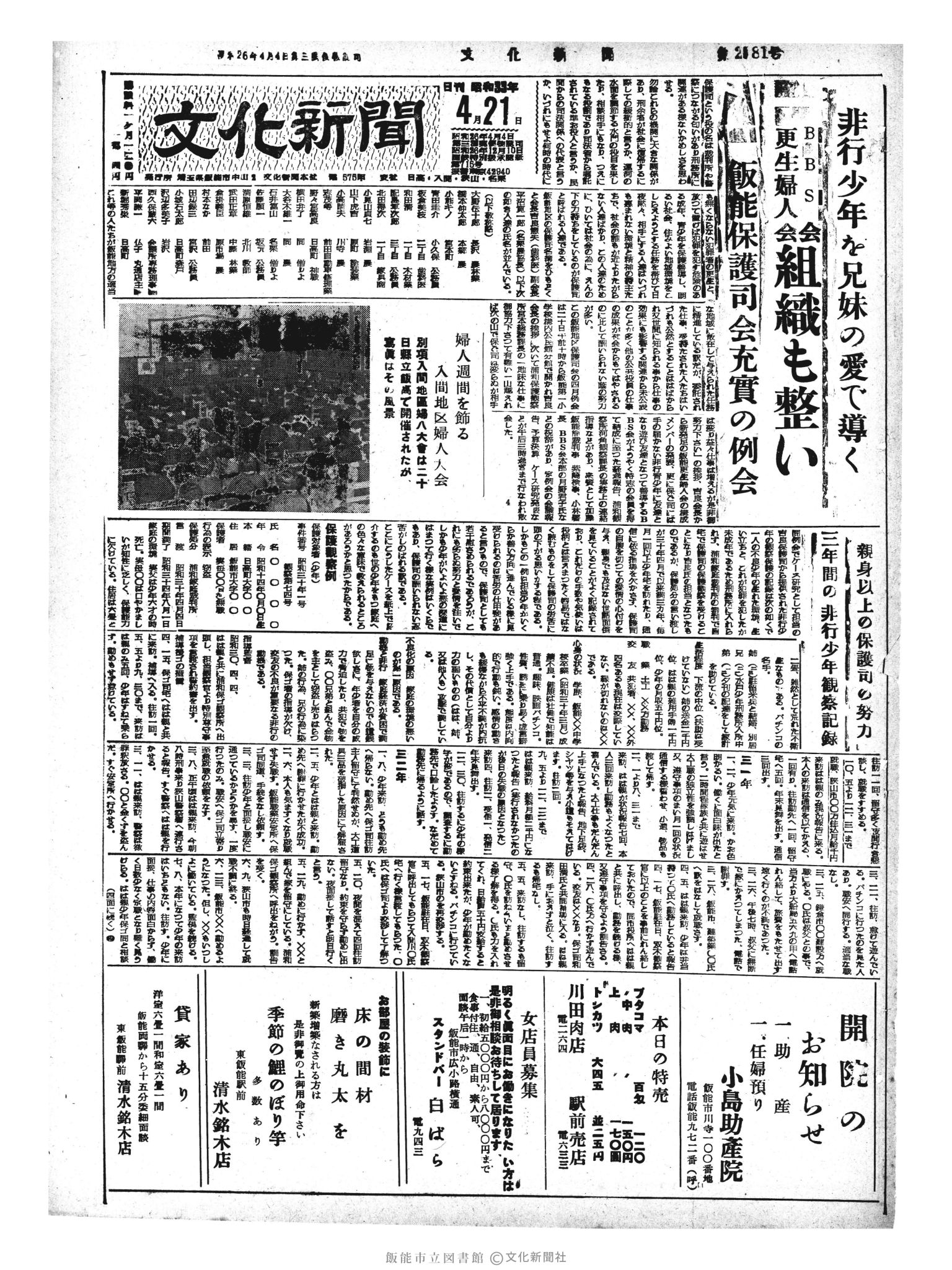 昭和33年4月21日1面 (第2881号) 