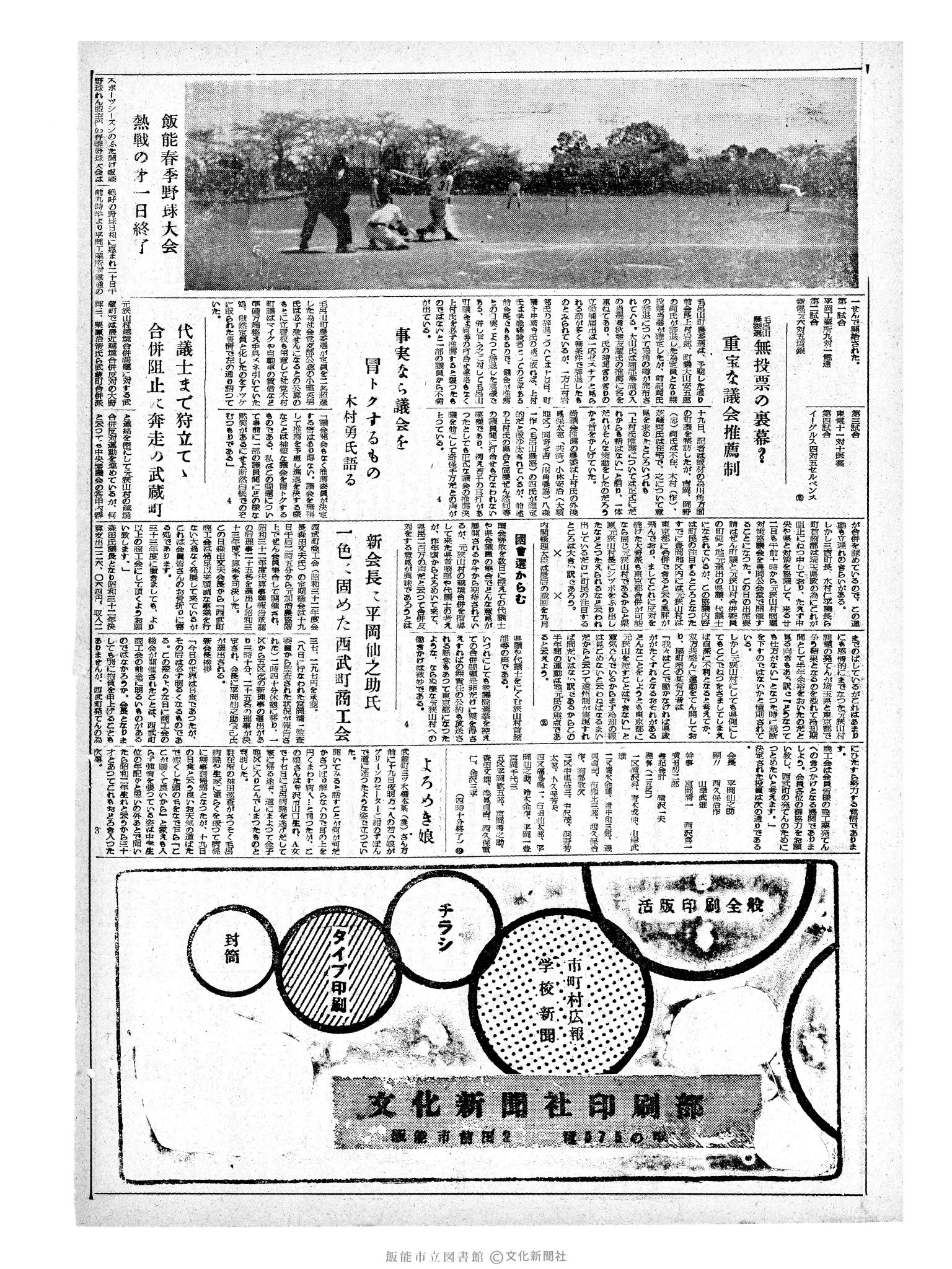 昭和33年4月21日2面 (第2881号) 