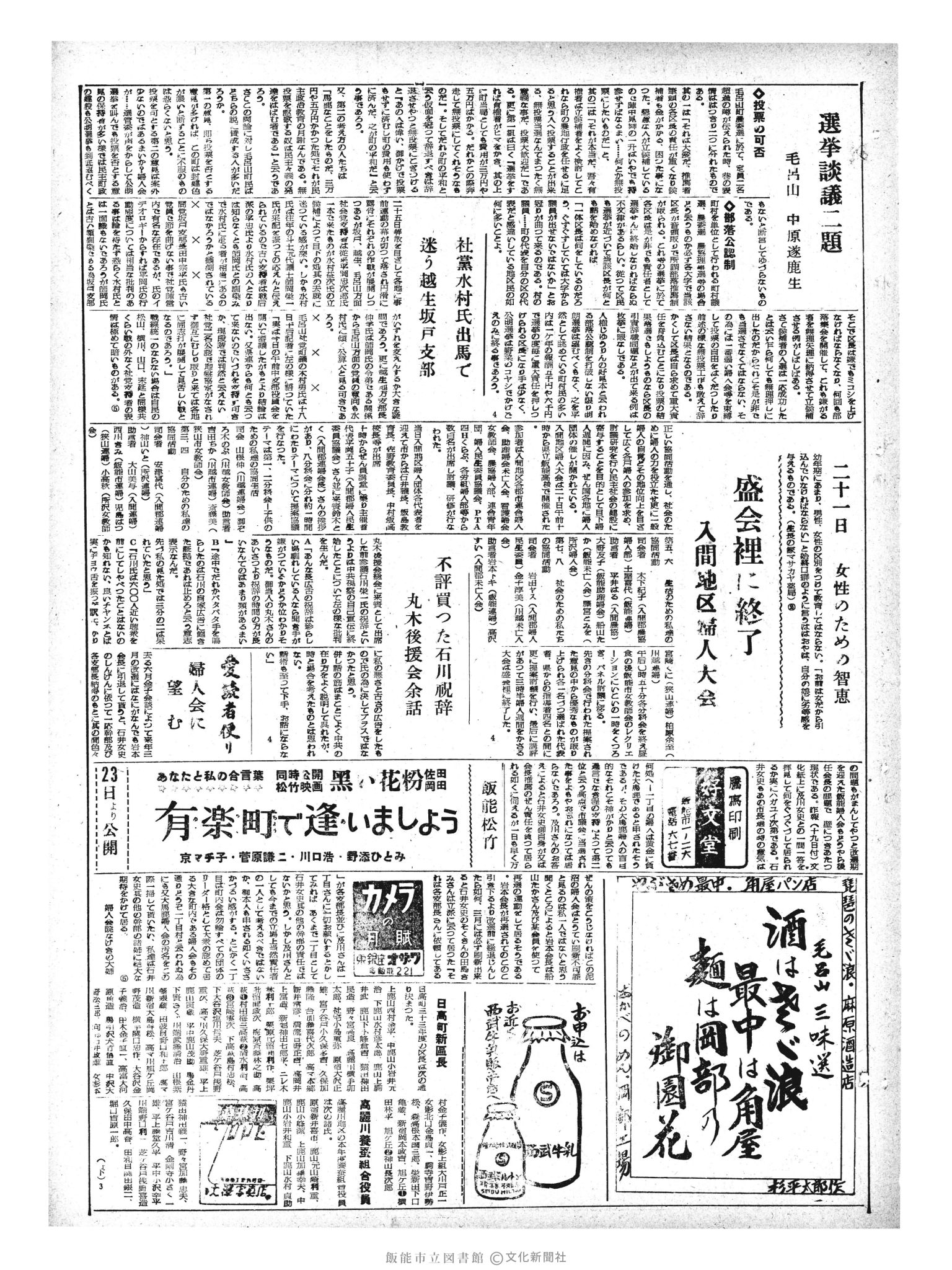 昭和33年4月21日3面 (第2881号) 