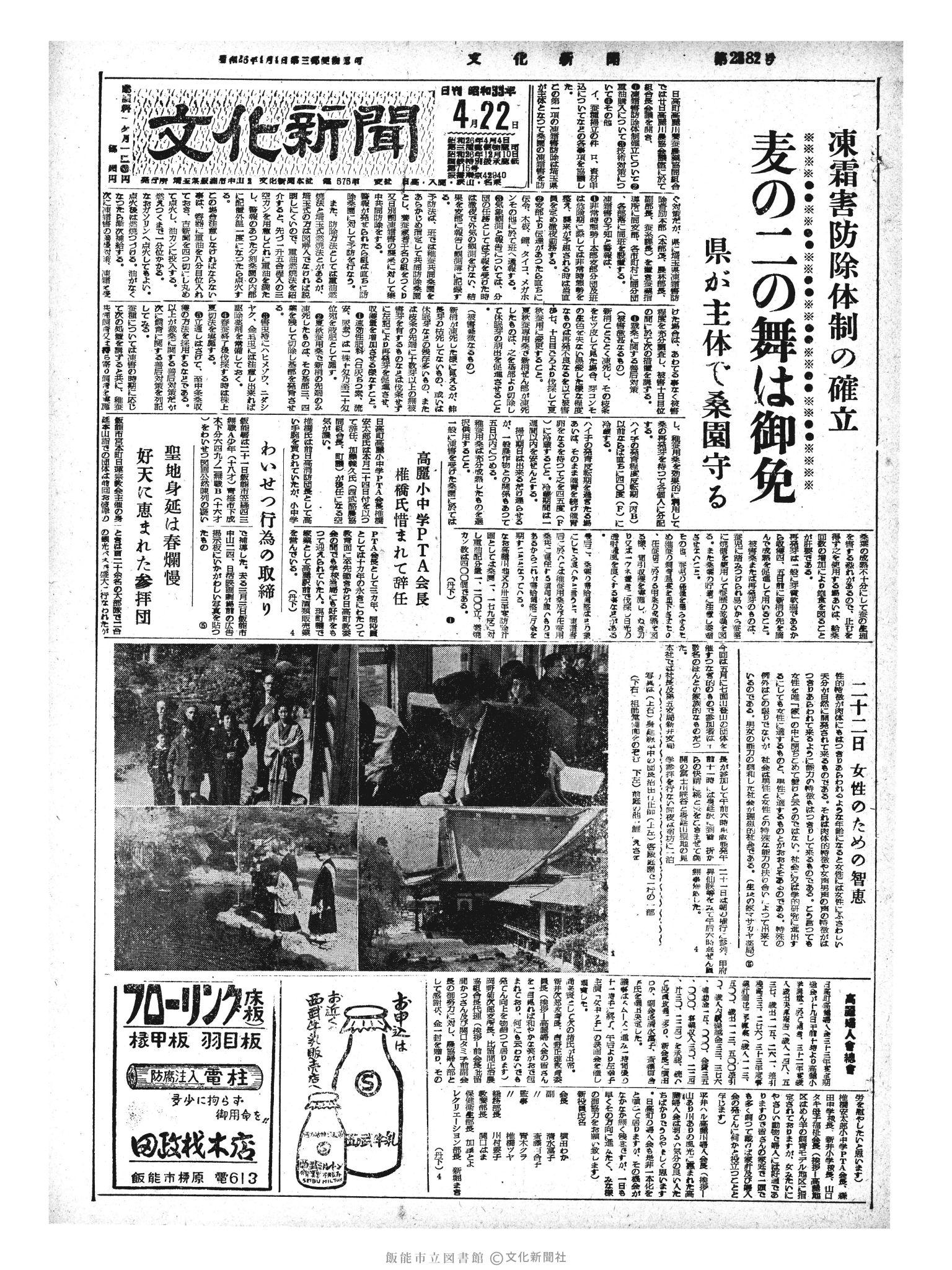 昭和33年4月22日1面 (第2882号) 