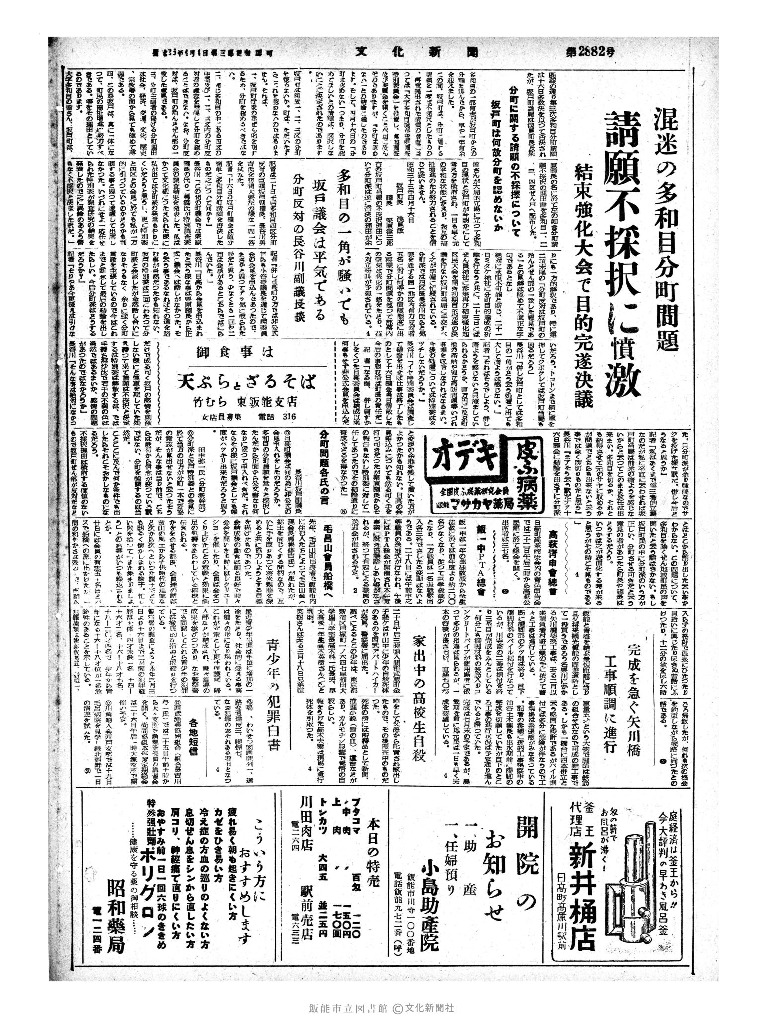 昭和33年4月22日4面 (第2882号) 