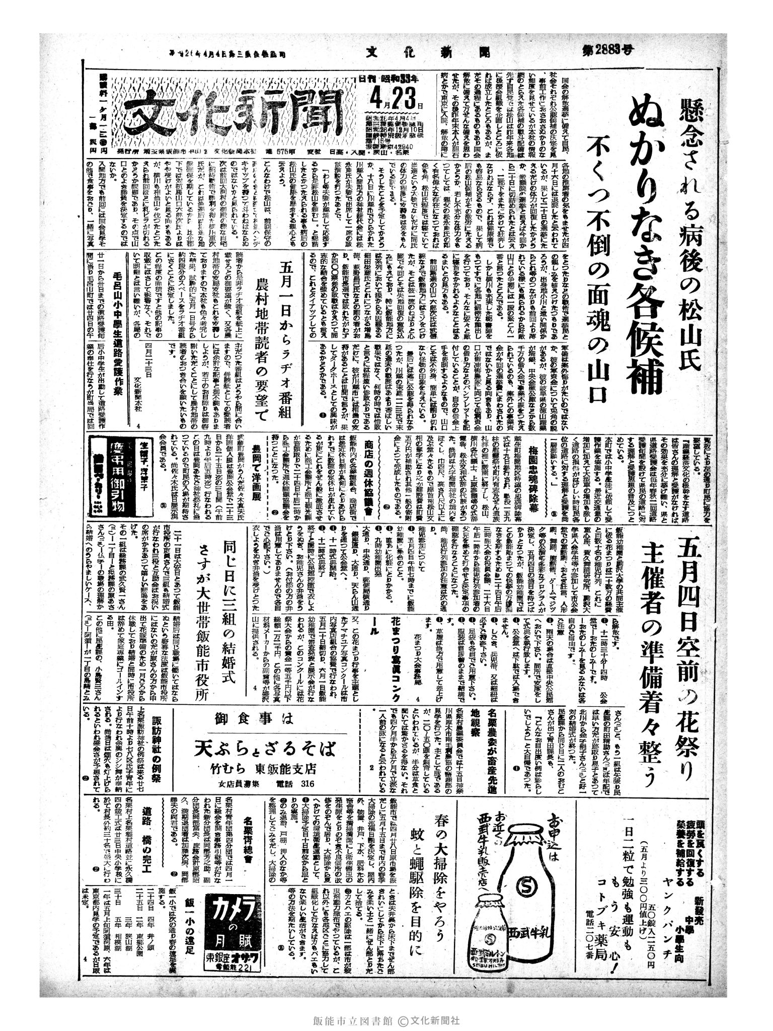 昭和33年4月23日1面 (第2883号) 