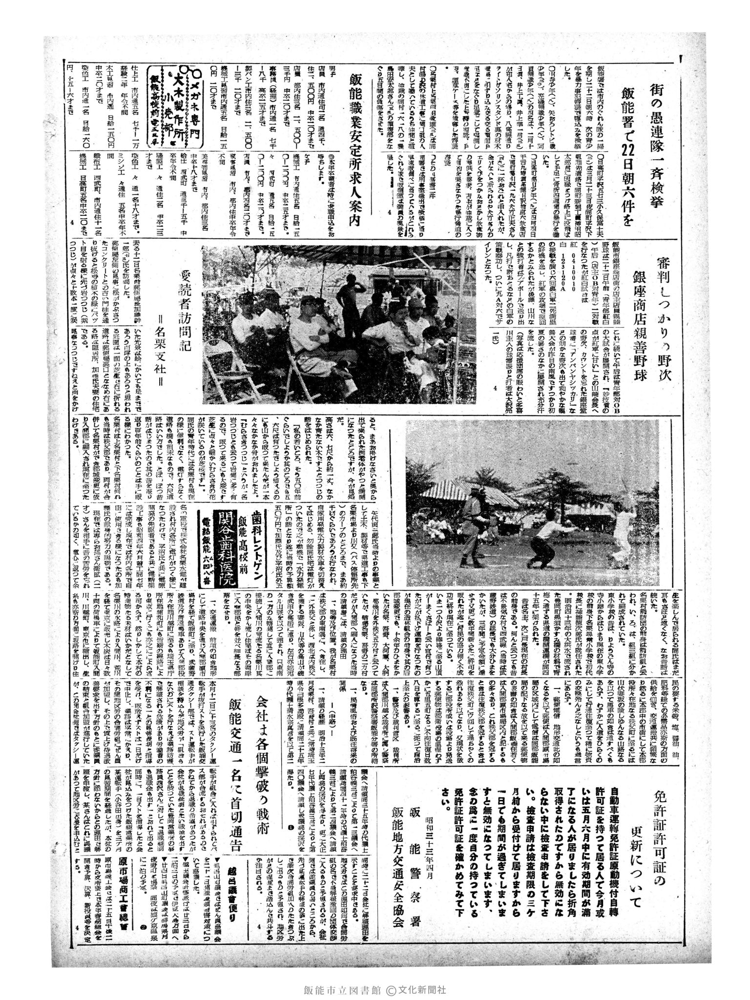 昭和33年4月23日2面 (第2883号) 