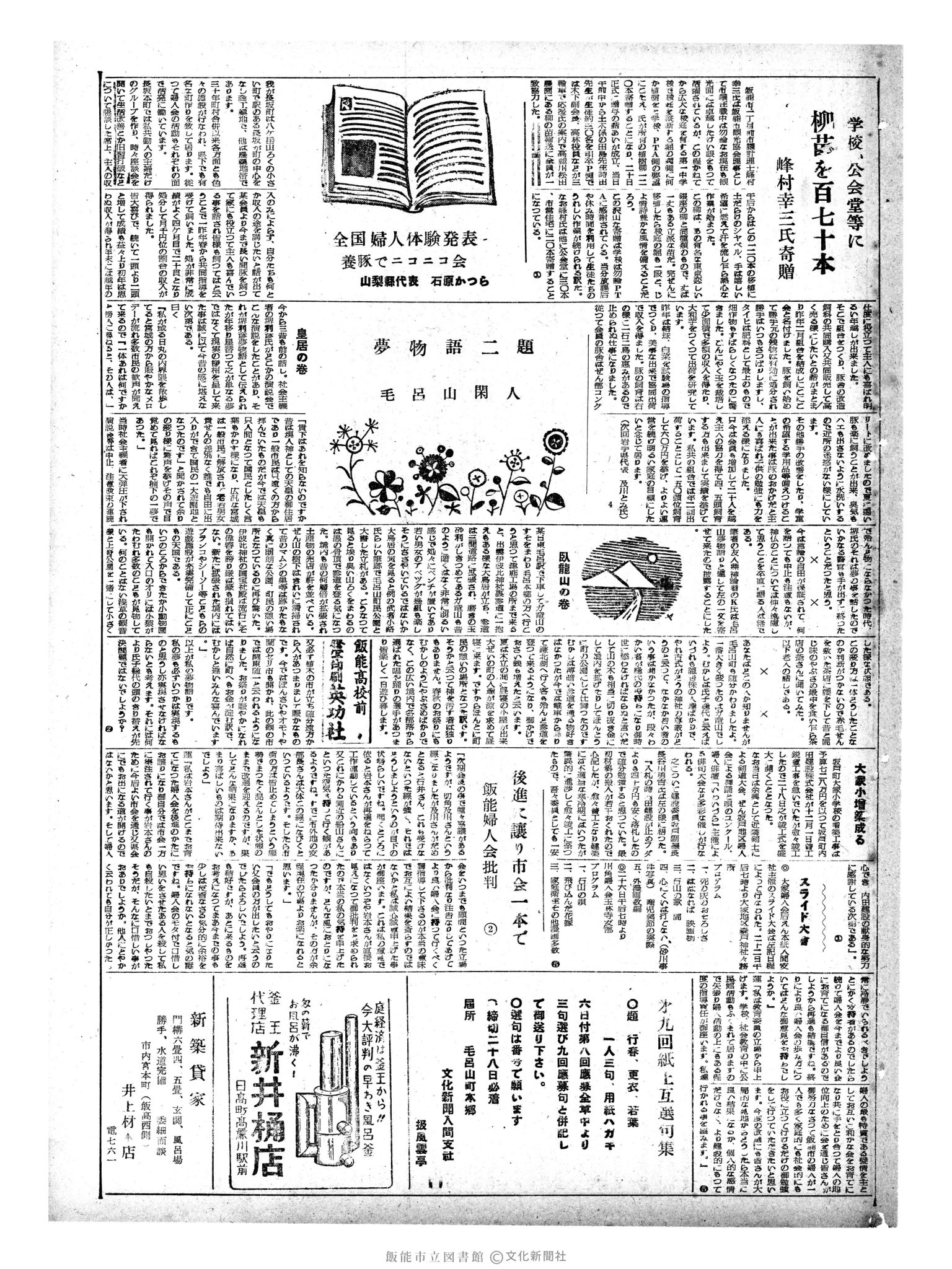 昭和33年4月23日3面 (第2883号) 