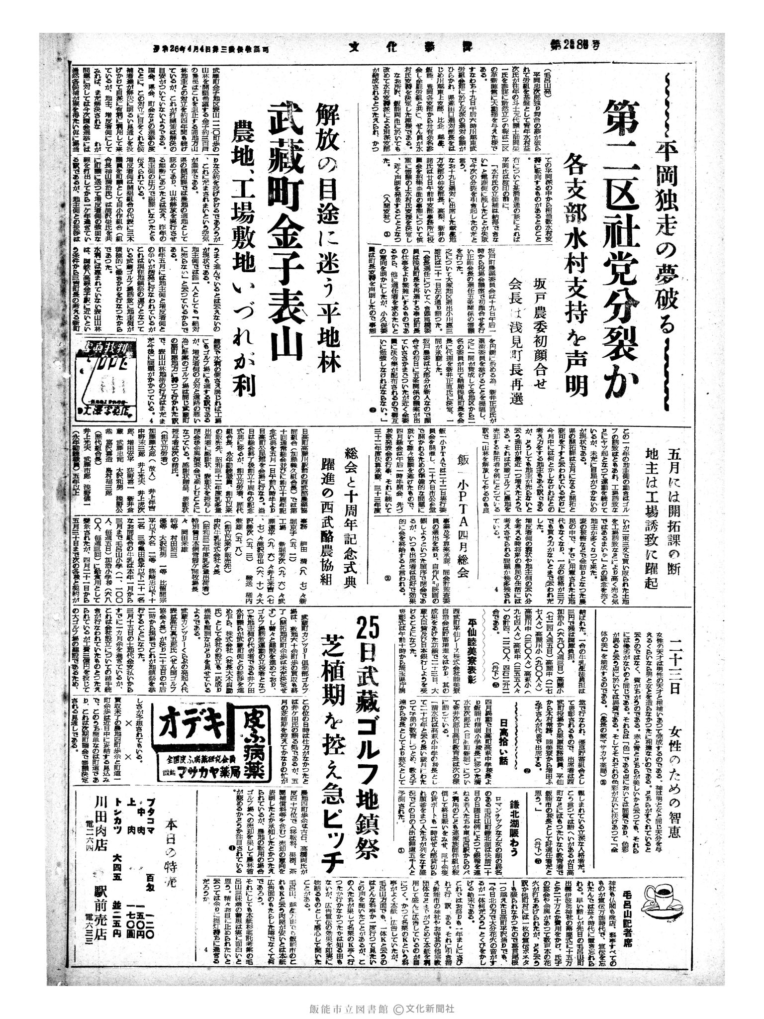 昭和33年4月23日4面 (第2883号) 号数誤植（2888→2883）