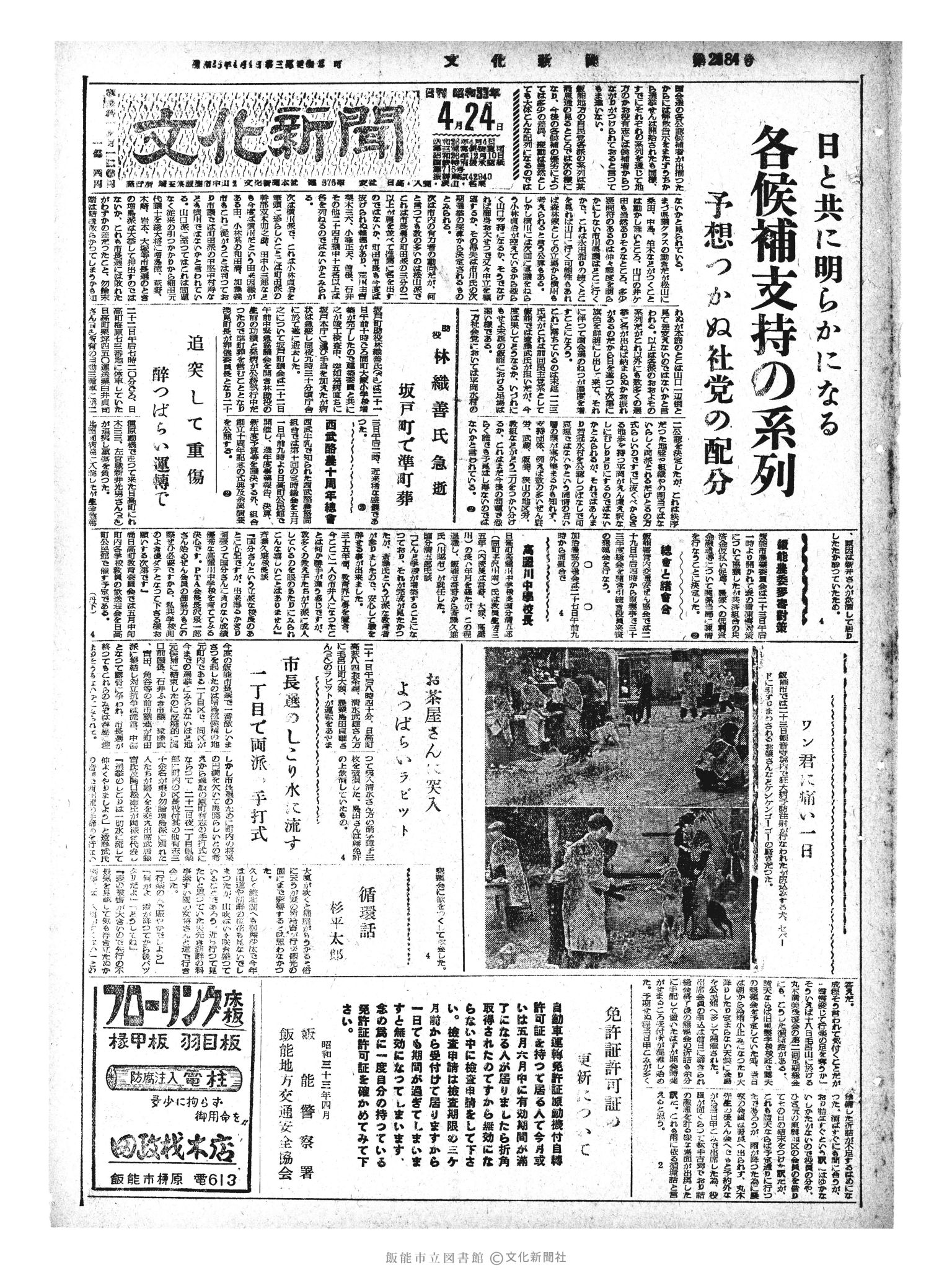 昭和33年4月24日1面 (第2884号) 