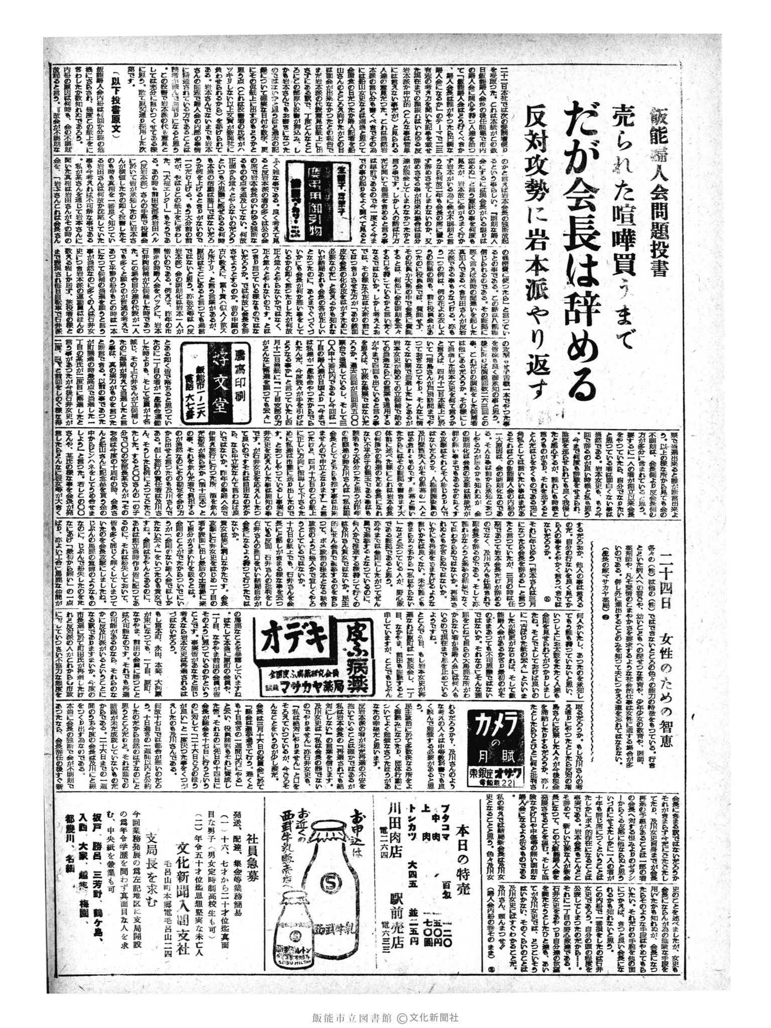 昭和33年4月24日2面 (第2884号) 