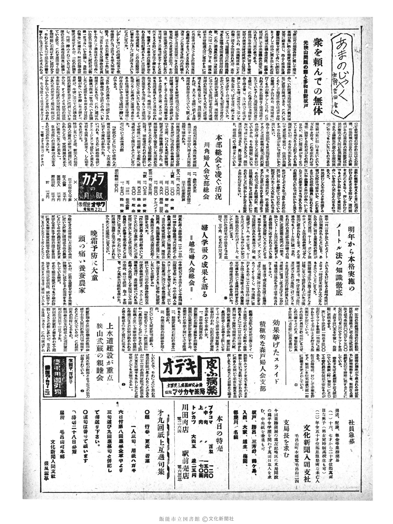 昭和33年4月25日3面 (第2885号) 