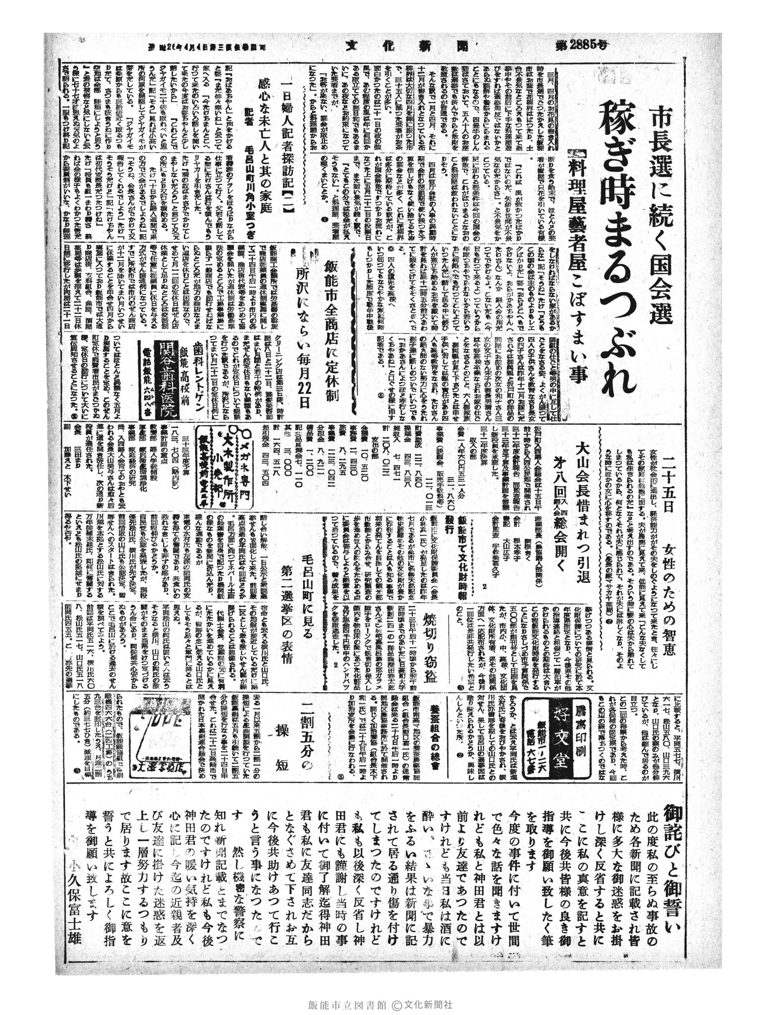 昭和33年4月25日4面 (第2885号) 