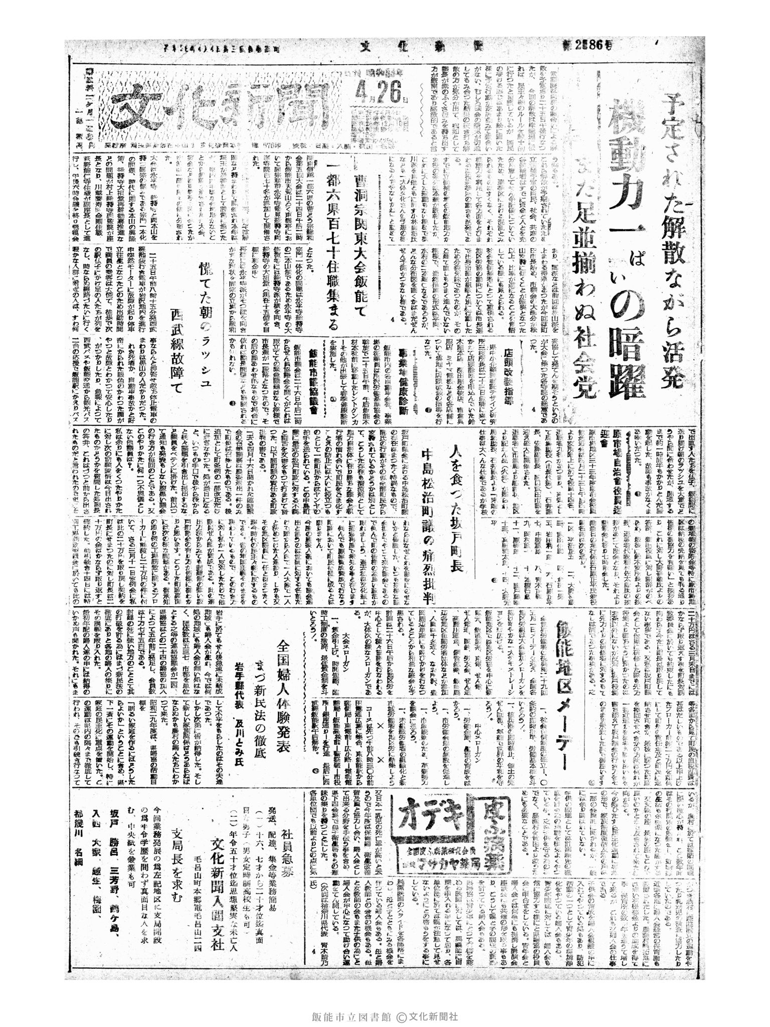 昭和33年4月26日1面 (第2886号) 