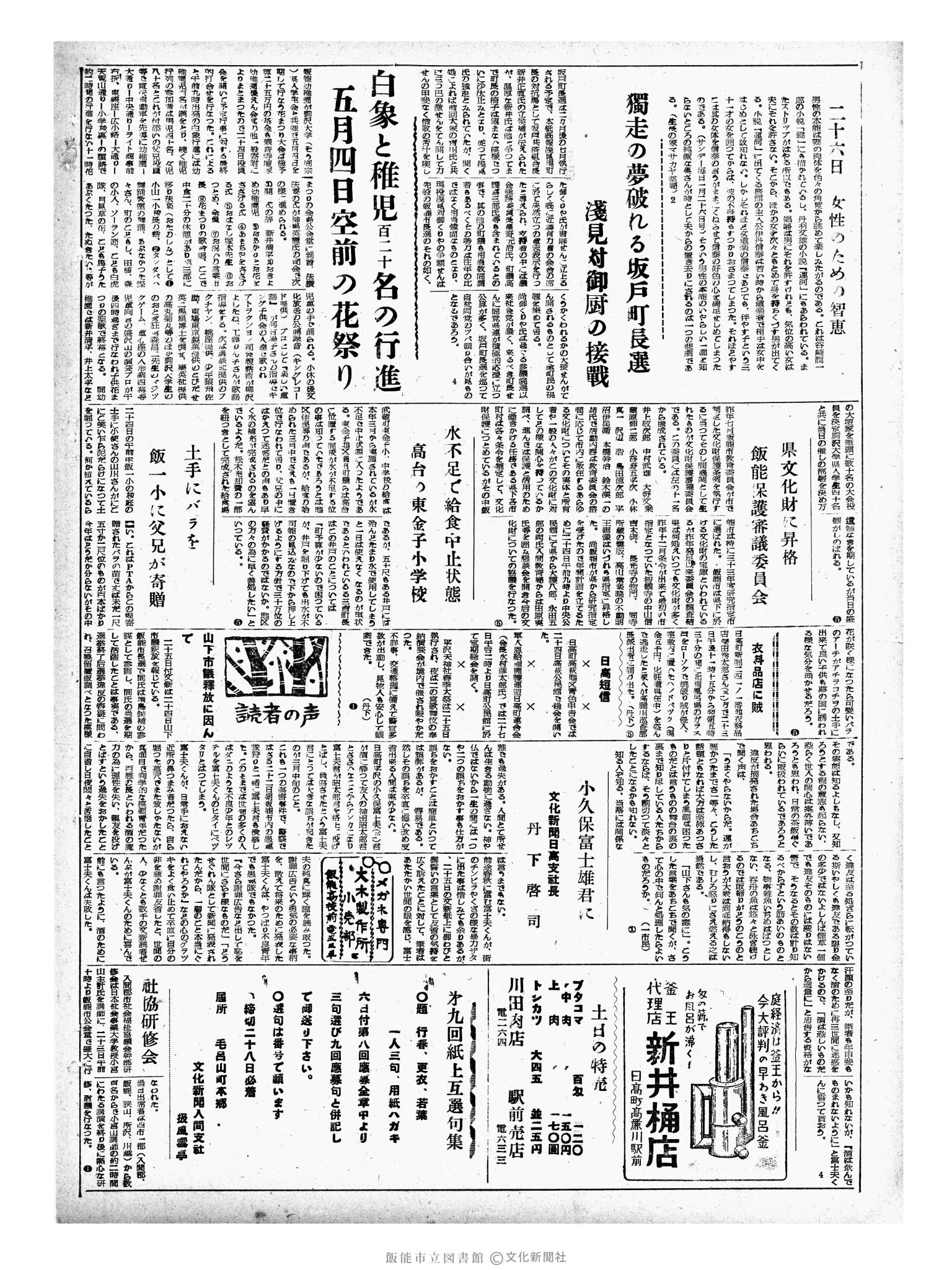 昭和33年4月26日2面 (第2886号) 