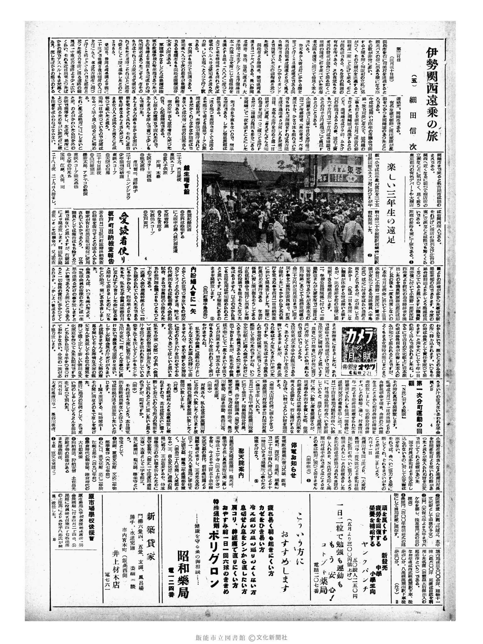 昭和33年4月26日3面 (第2886号) 