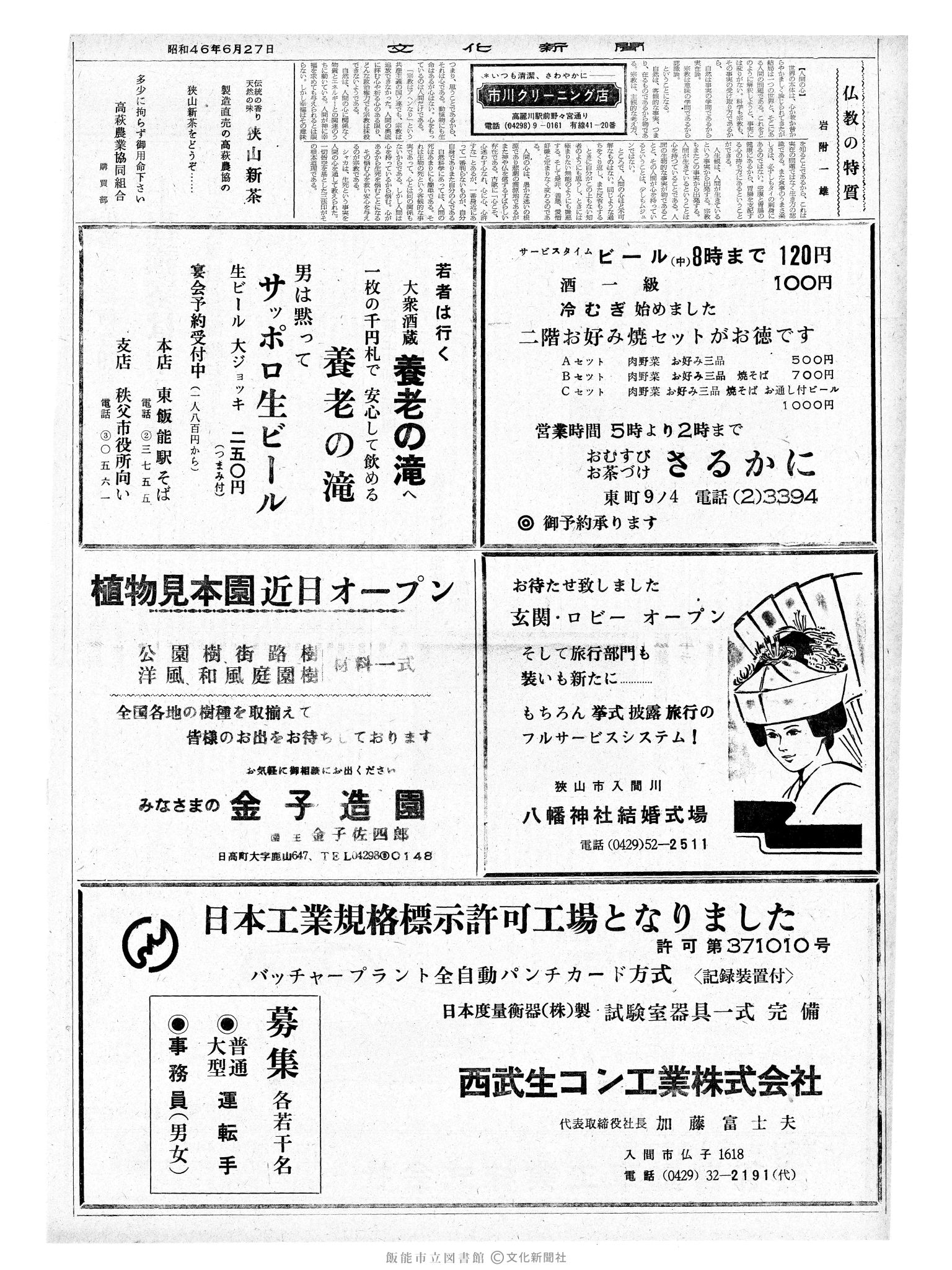 昭和46年6月27日2面 (第6980号) 