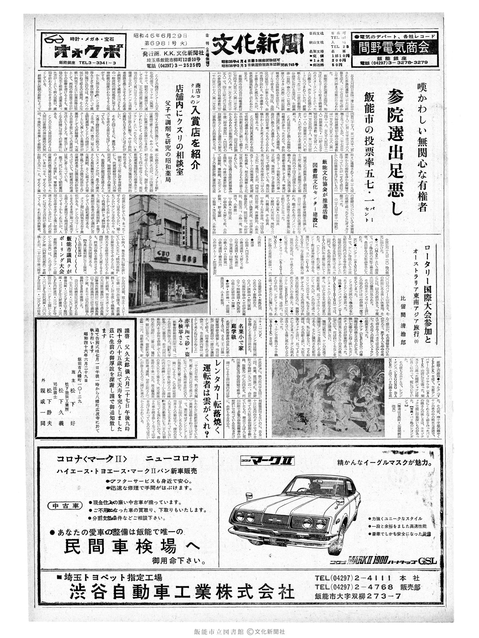 昭和46年6月29日1面 (第6981号) 