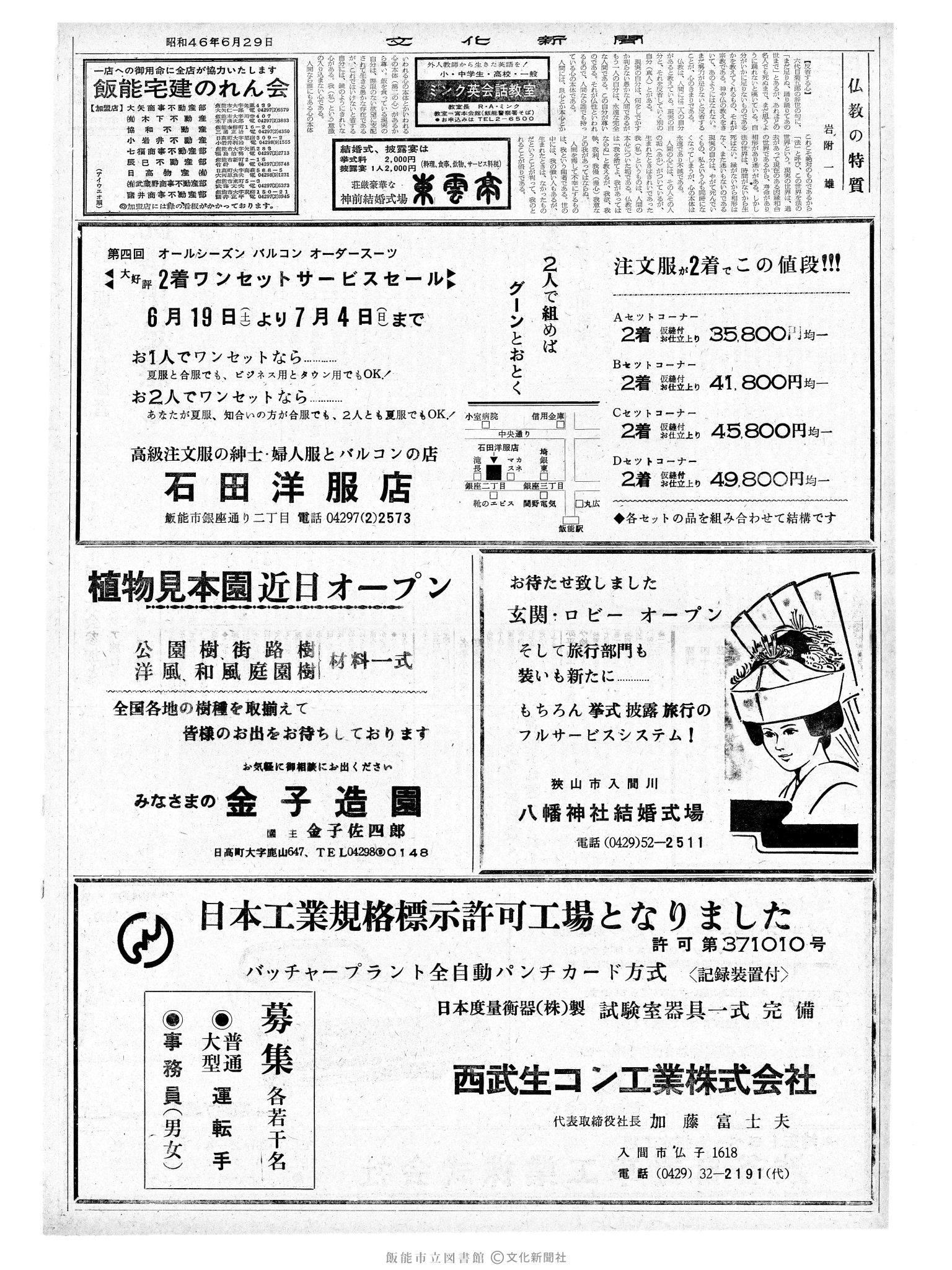 昭和46年6月29日2面 (第6981号) 