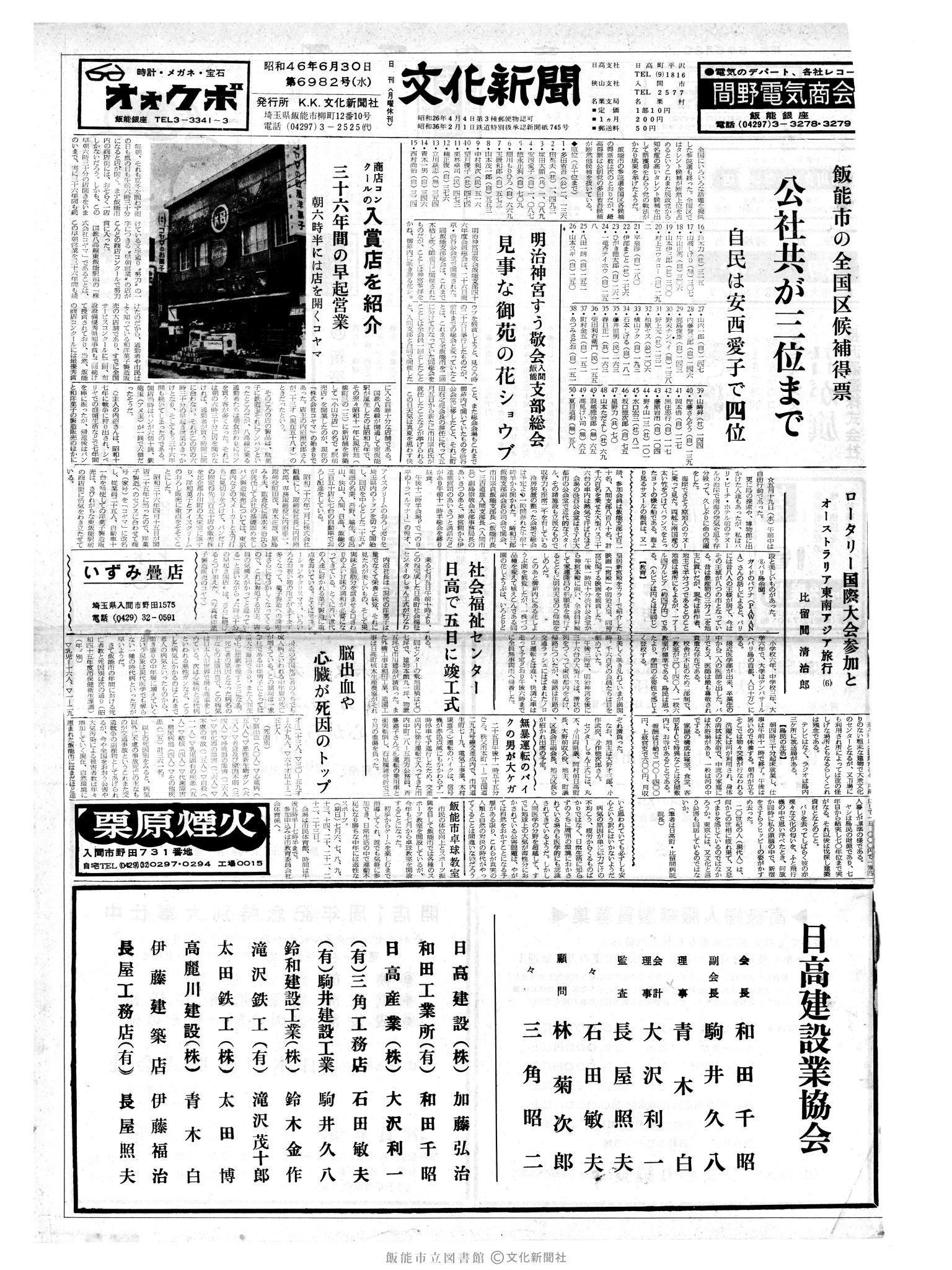 昭和46年6月30日1面 (第6982号) 