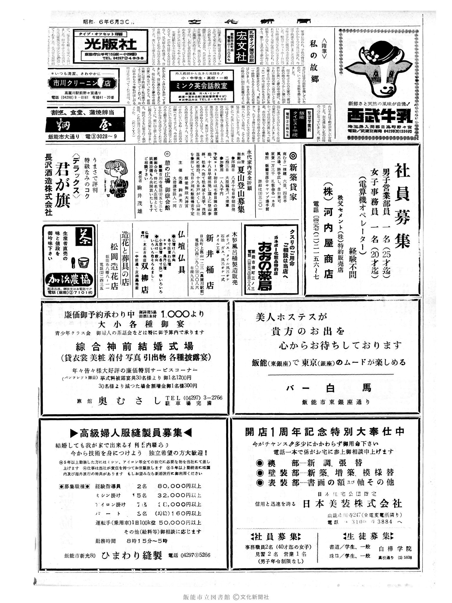 昭和46年6月30日2面 (第6982号) 