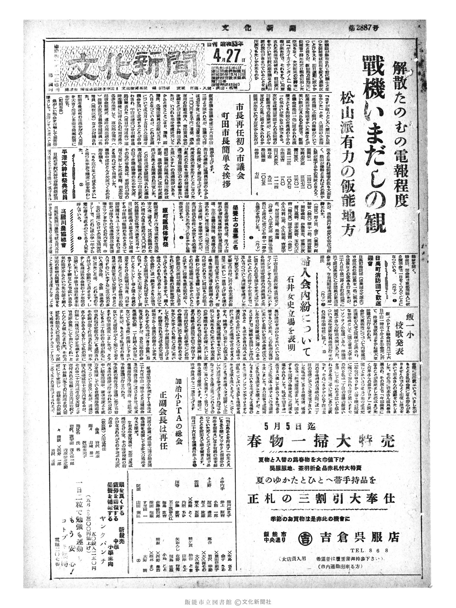 昭和33年4月27日1面 (第2887号) 