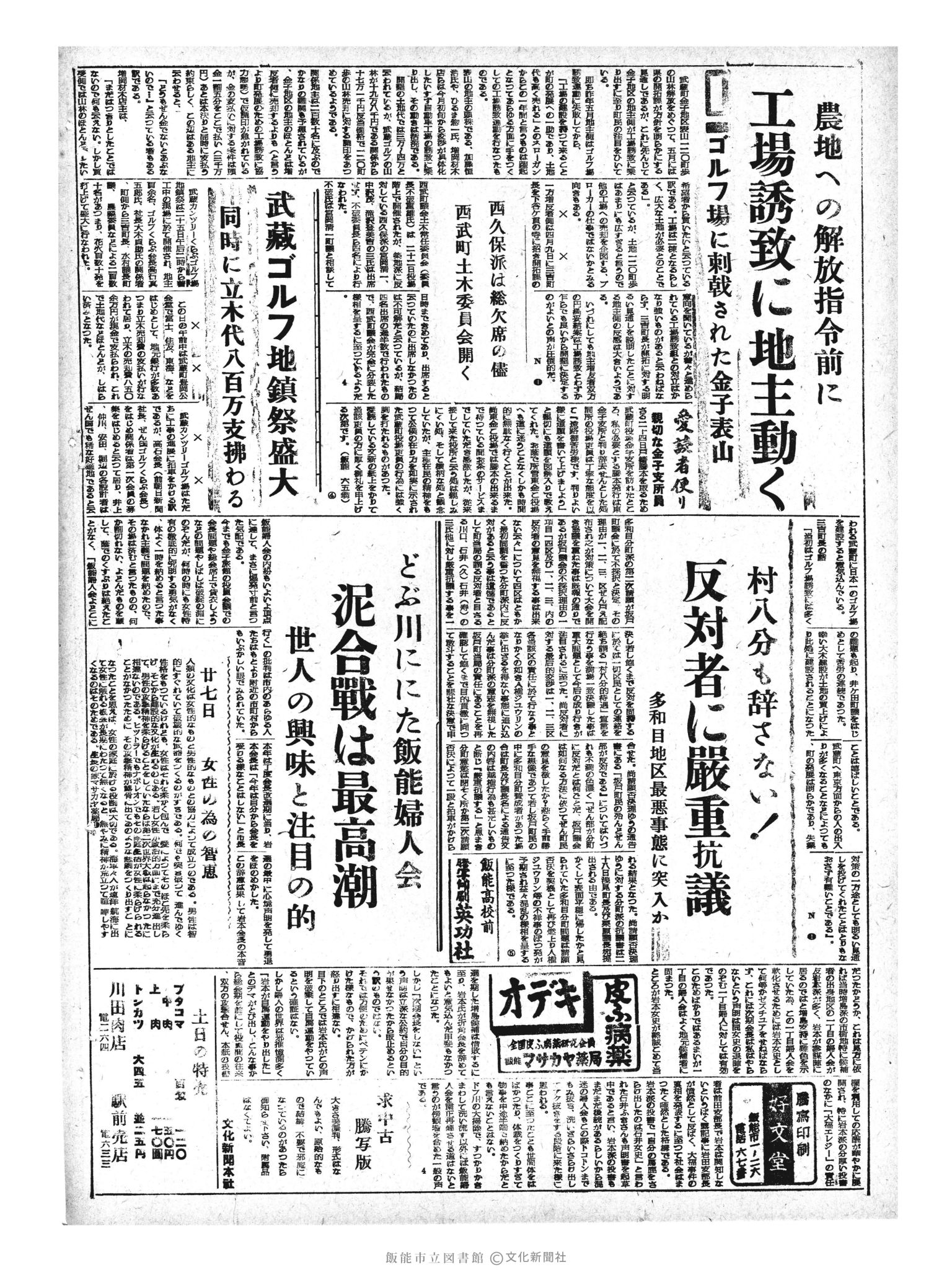 昭和33年4月27日2面 (第2887号) 