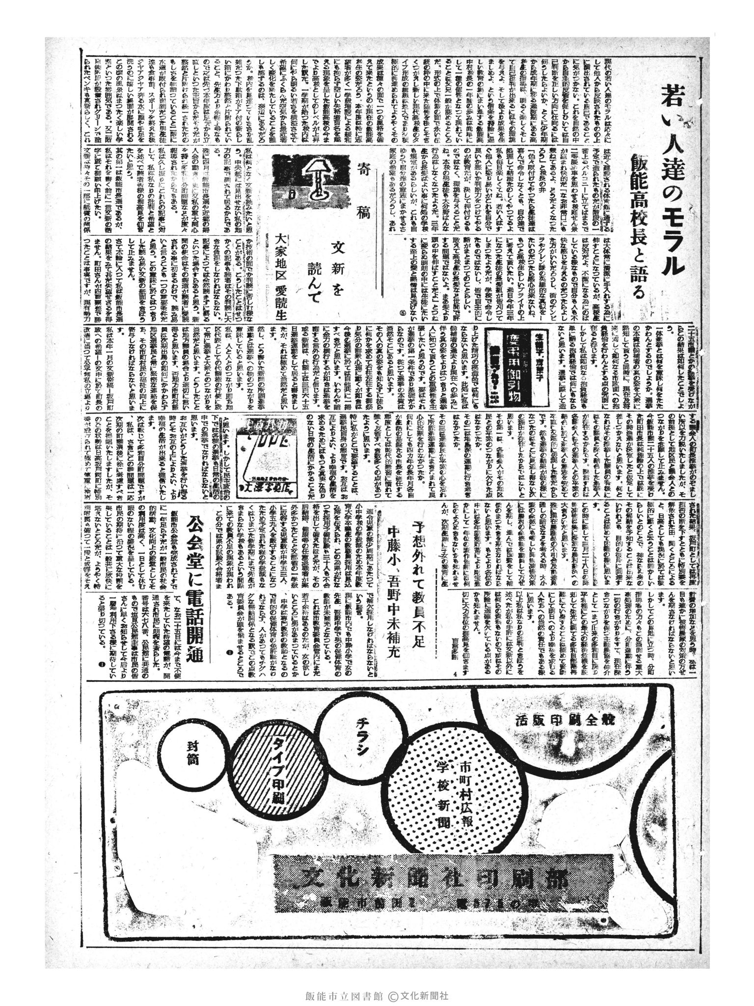 昭和33年4月27日3面 (第2887号) 