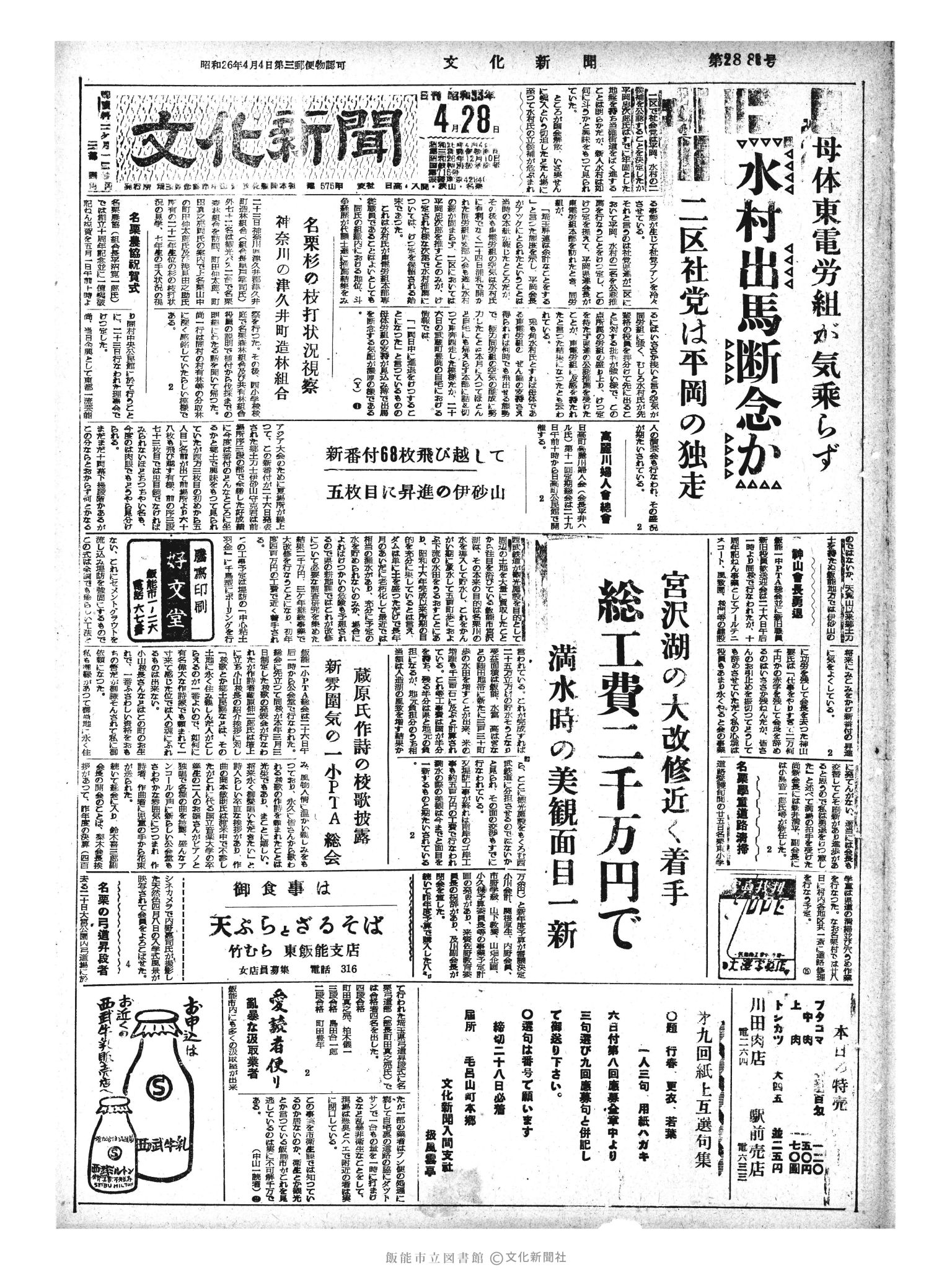 昭和33年4月28日1面 (第2888号) 